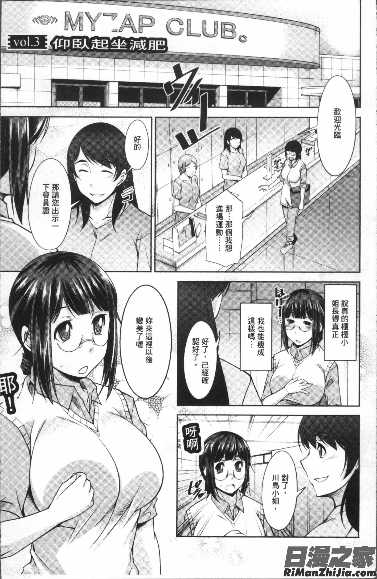 快楽式ダイエット漫画 免费阅读 整部漫画 45.jpg