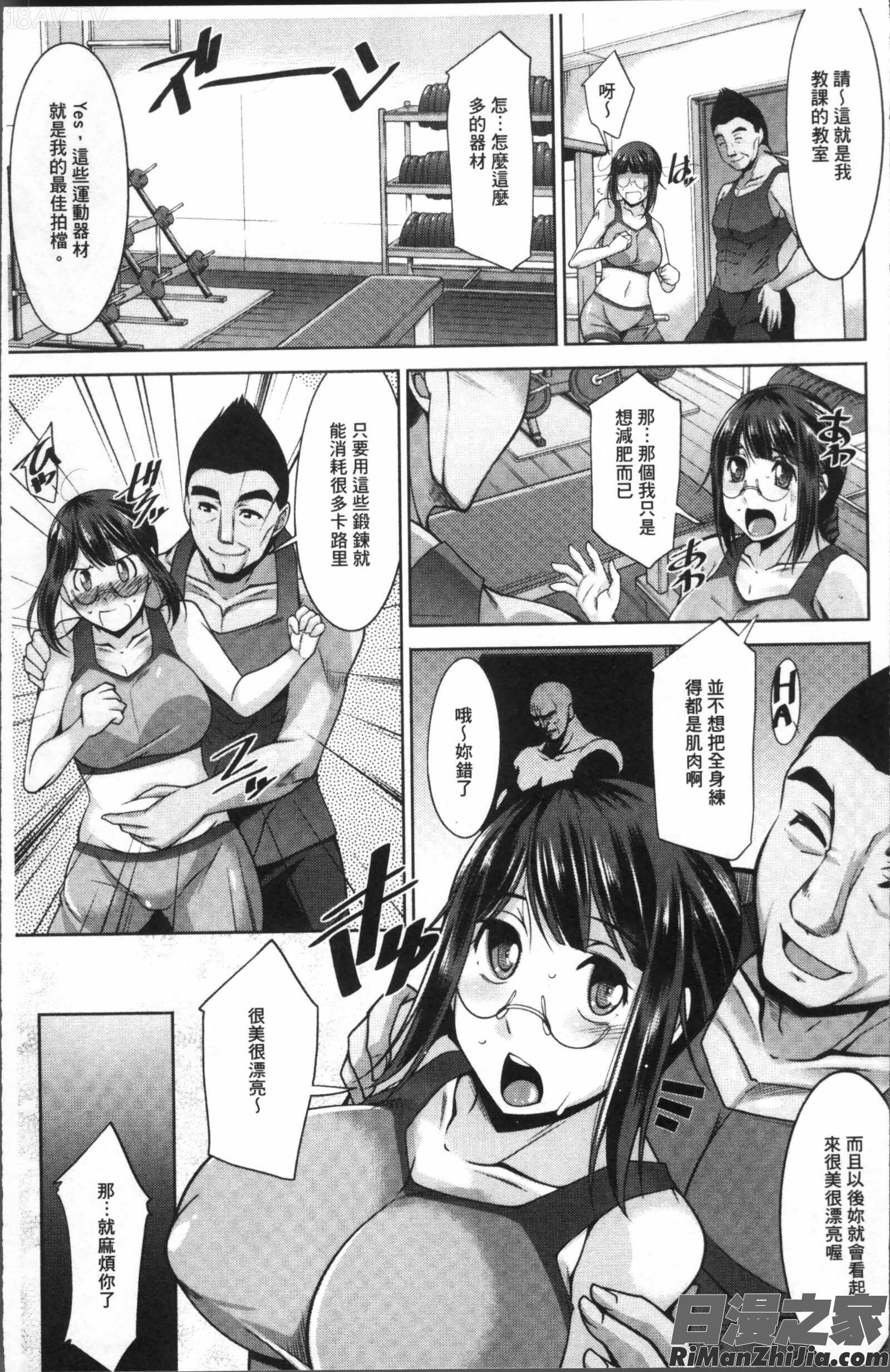 快楽式ダイエット漫画 免费阅读 整部漫画 49.jpg