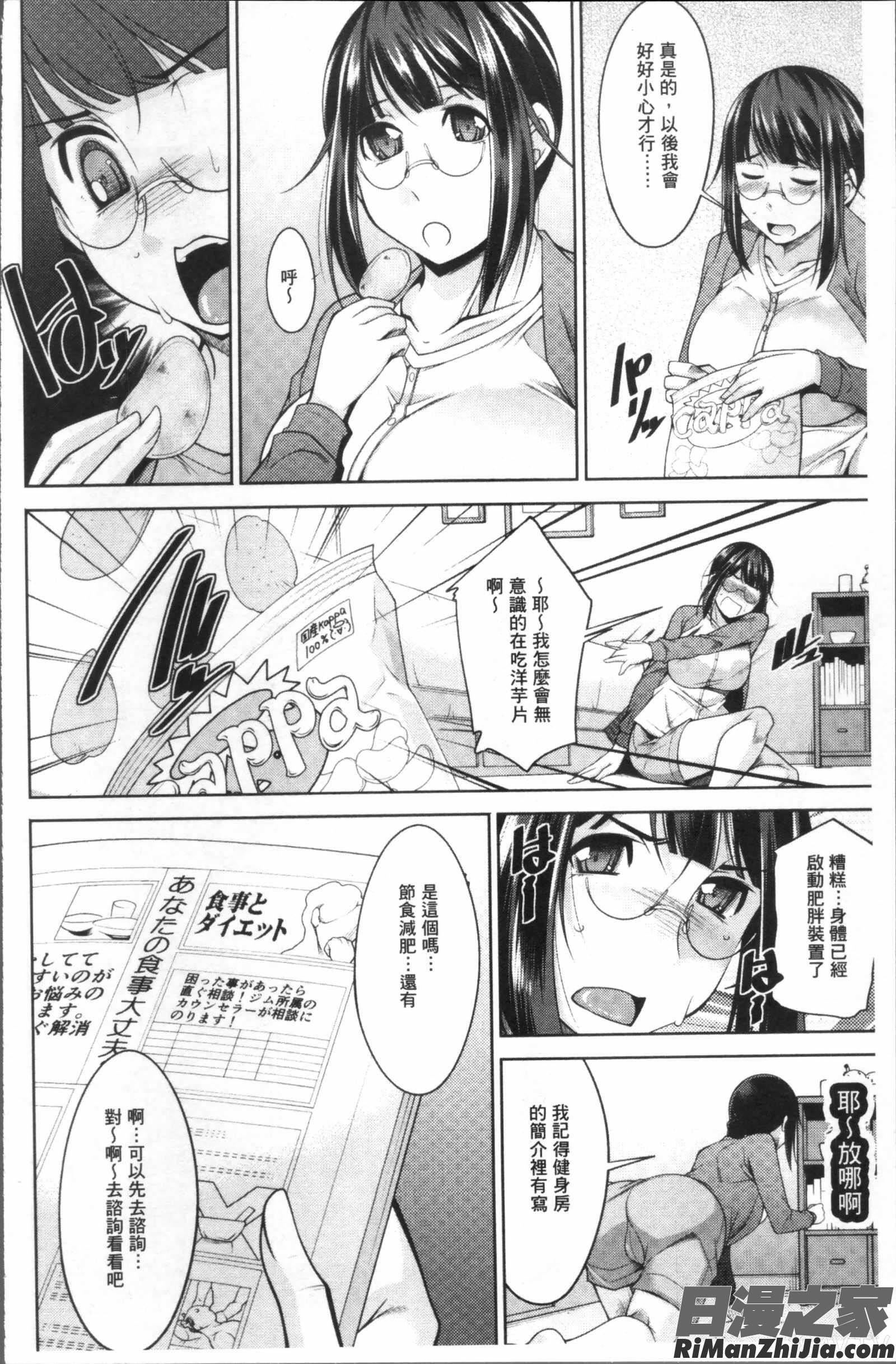 快楽式ダイエット漫画 免费阅读 整部漫画 108.jpg