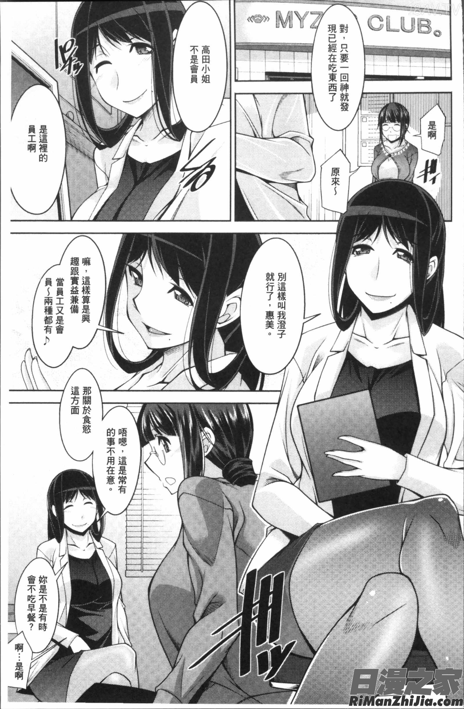 快楽式ダイエット漫画 免费阅读 整部漫画 109.jpg