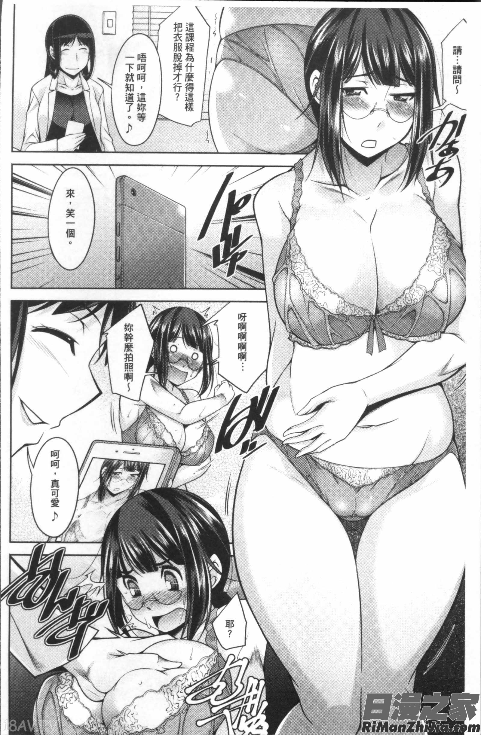 快楽式ダイエット漫画 免费阅读 整部漫画 112.jpg