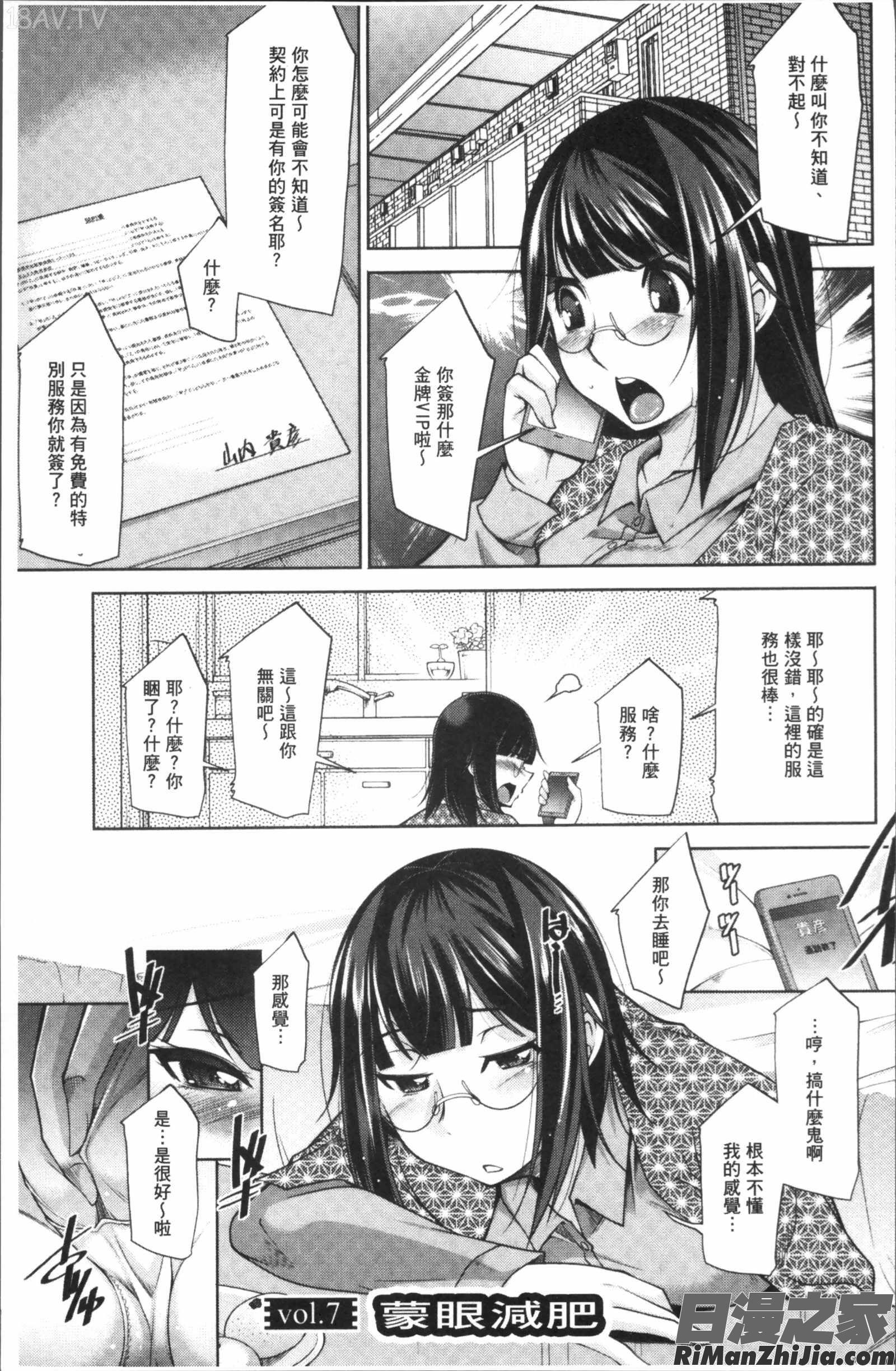 快楽式ダイエット漫画 免费阅读 整部漫画 129.jpg