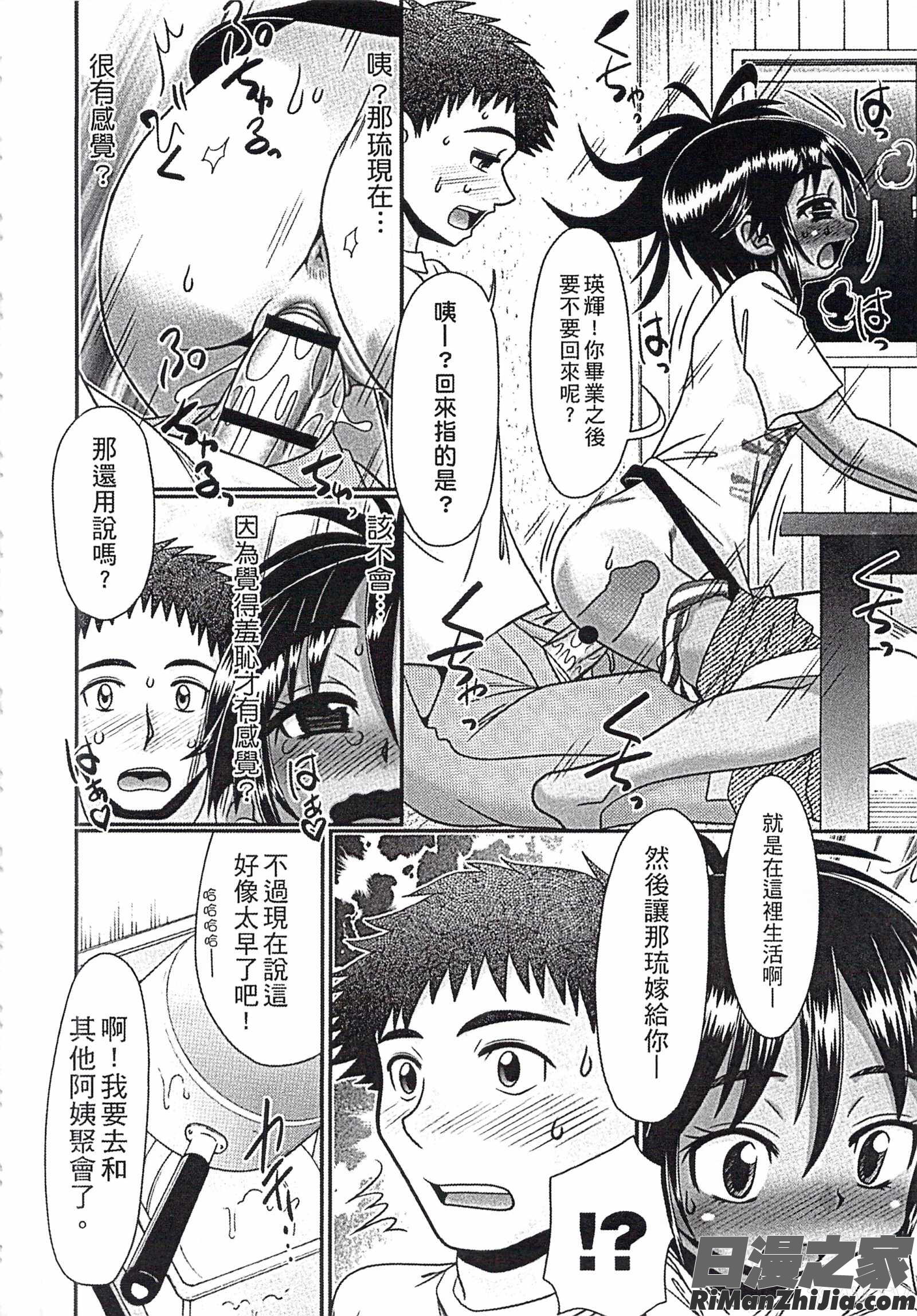 曬痕女孩來做愛吧漫画 免费阅读 整部漫画 35.jpg