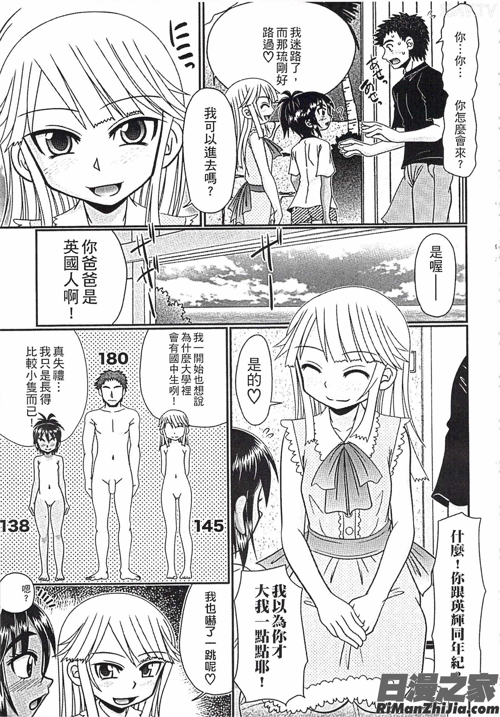 曬痕女孩來做愛吧漫画 免费阅读 整部漫画 48.jpg