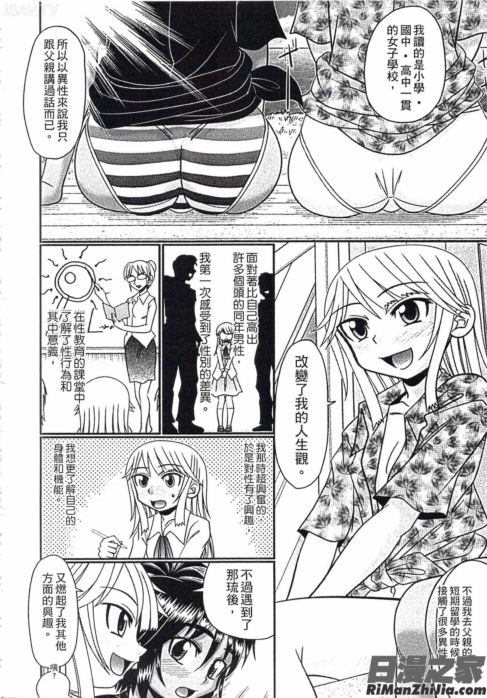 曬痕女孩來做愛吧漫画 免费阅读 整部漫画 67.jpg