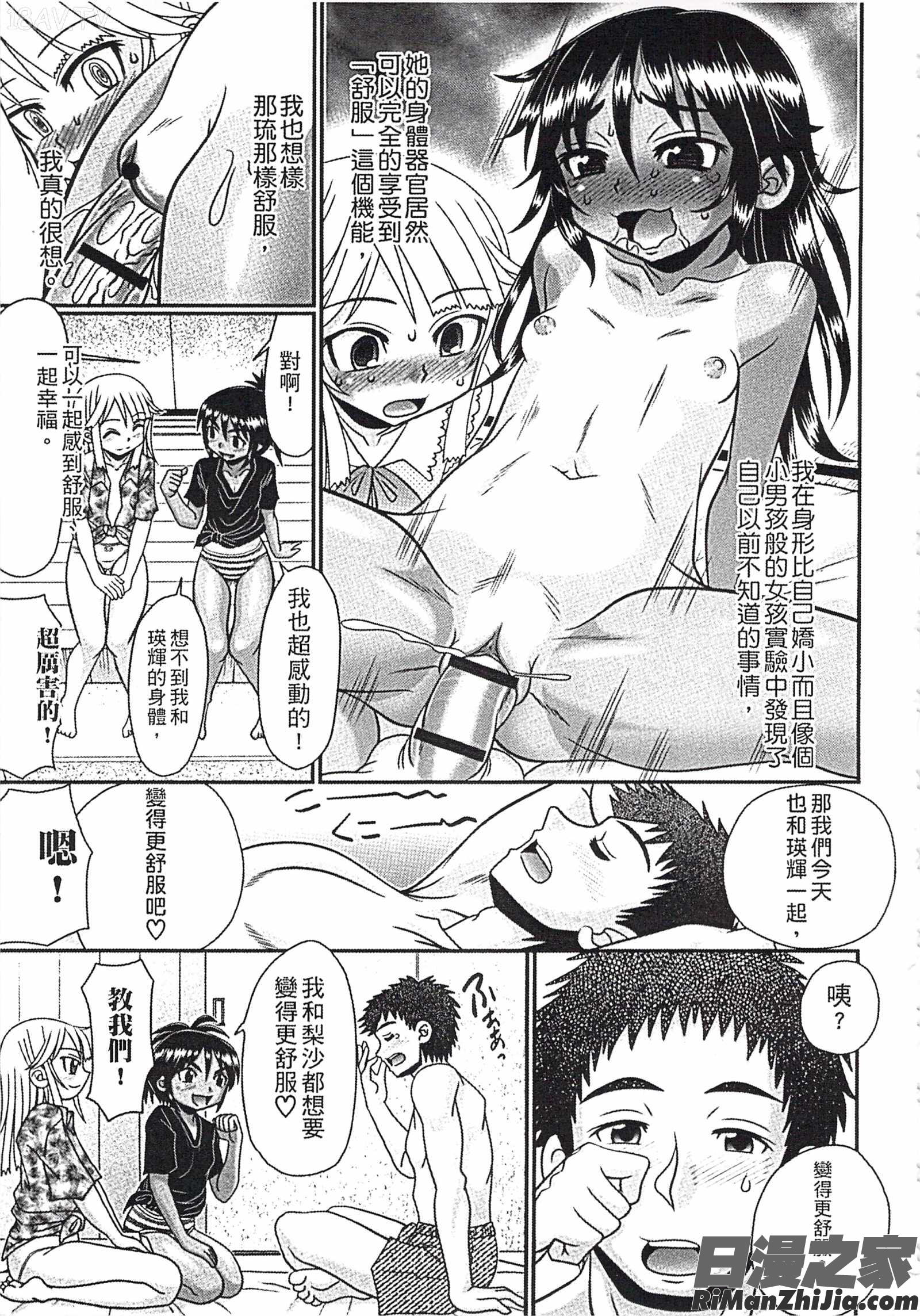 曬痕女孩來做愛吧漫画 免费阅读 整部漫画 68.jpg