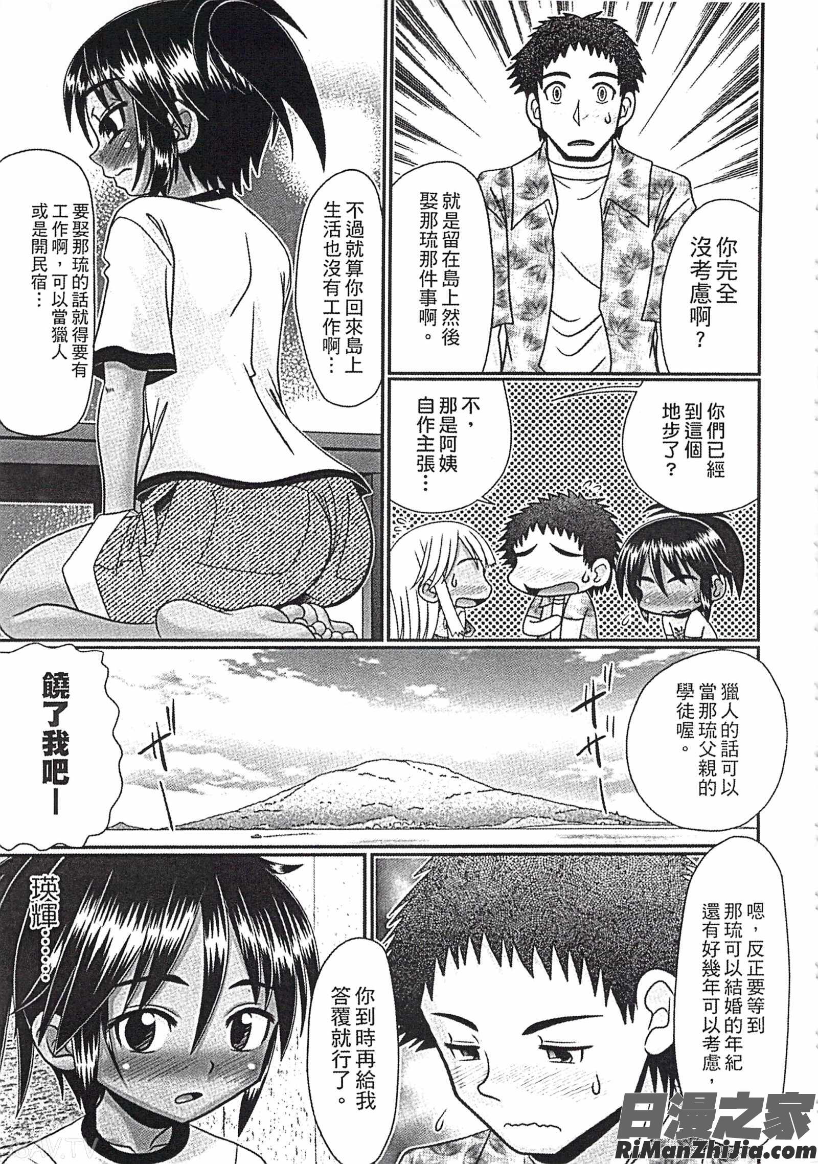 曬痕女孩來做愛吧漫画 免费阅读 整部漫画 88.jpg