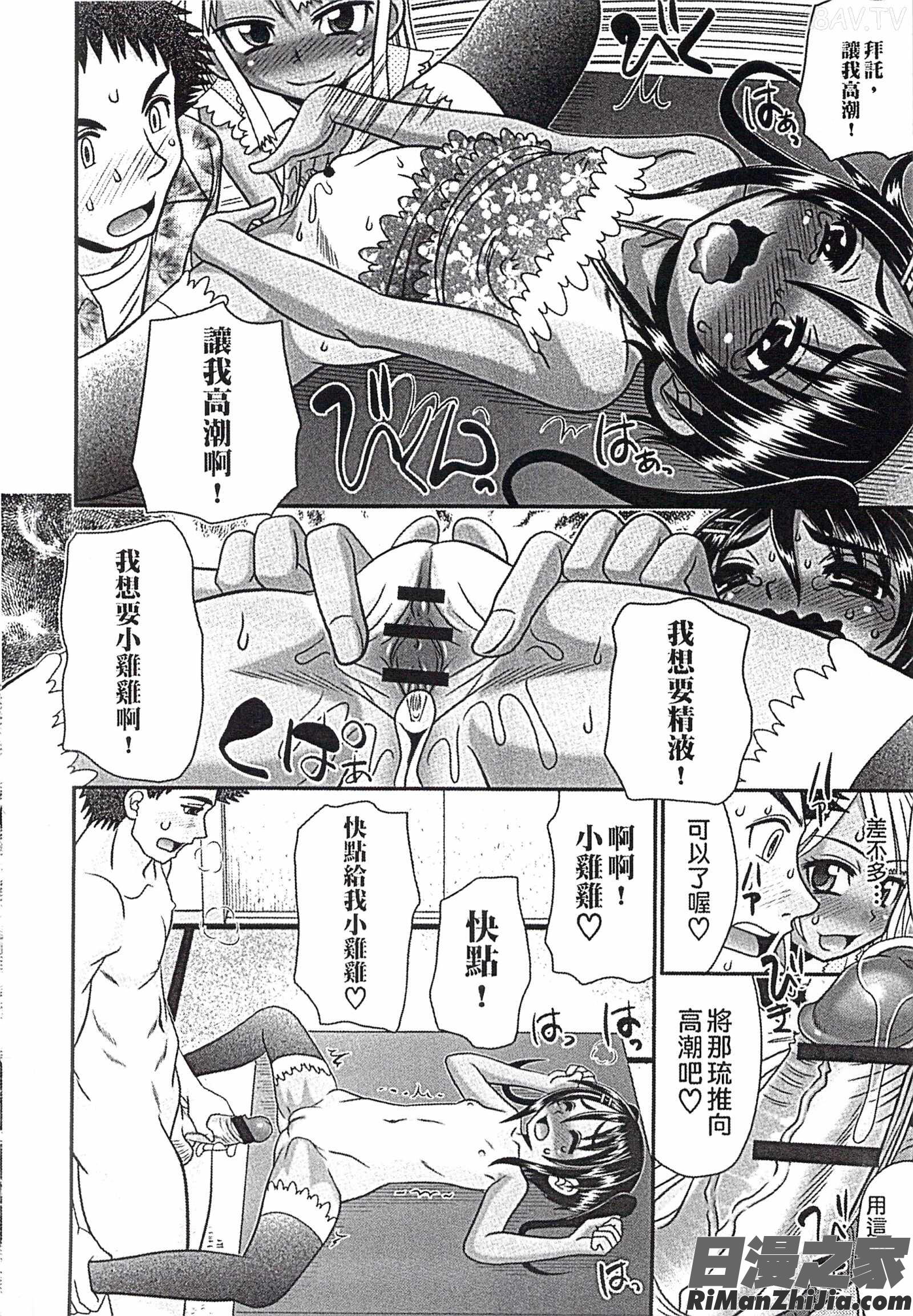 曬痕女孩來做愛吧漫画 免费阅读 整部漫画 95.jpg