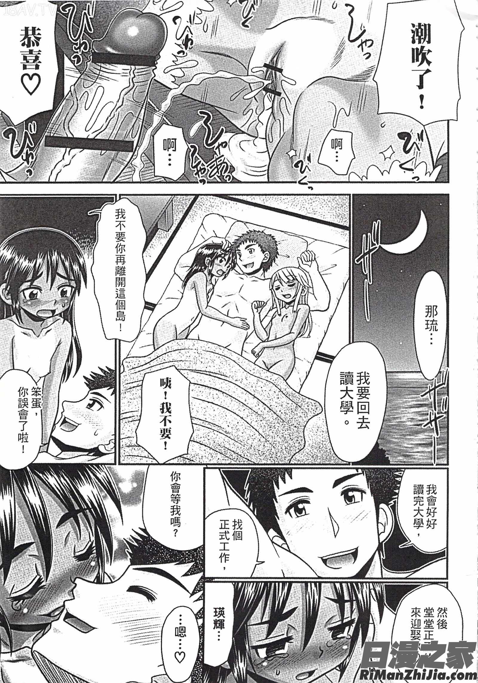 曬痕女孩來做愛吧漫画 免费阅读 整部漫画 100.jpg