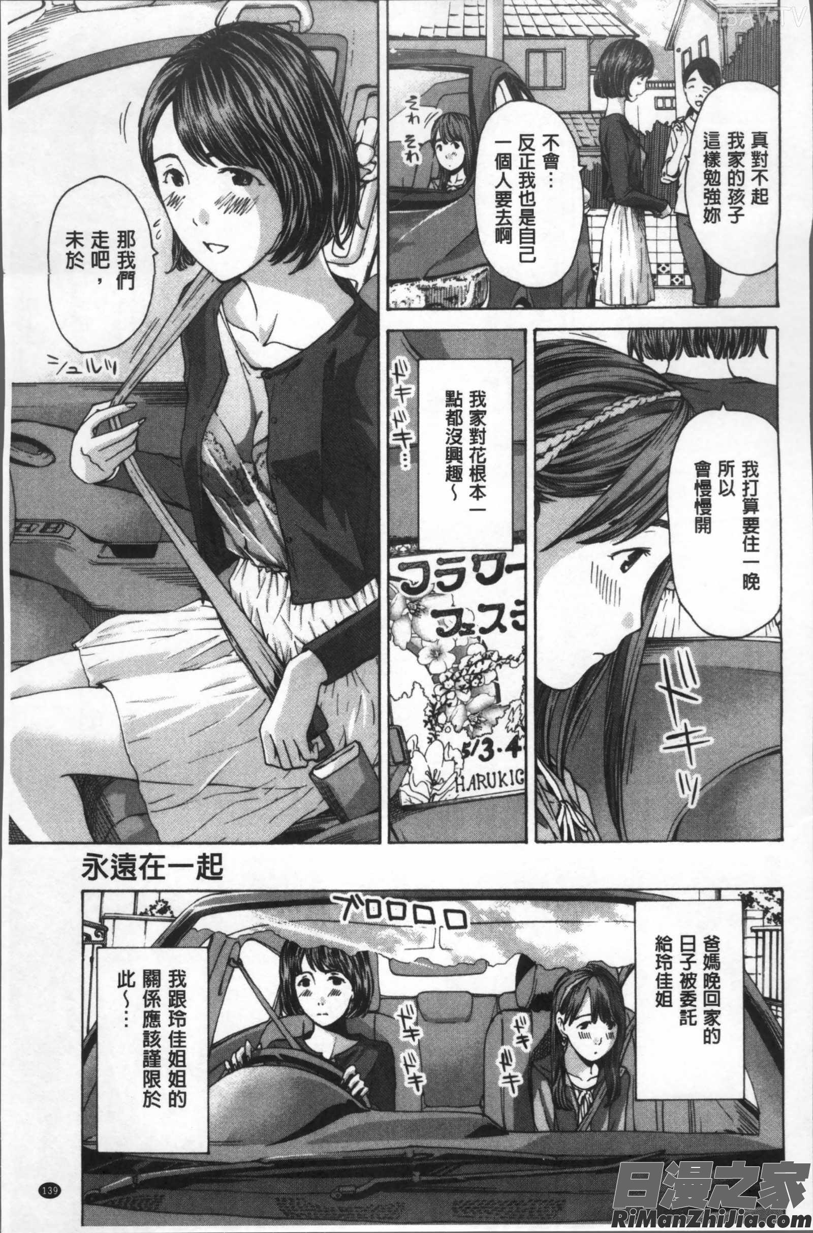 ガールズガールズ漫画 免费阅读 整部漫画 140.jpg