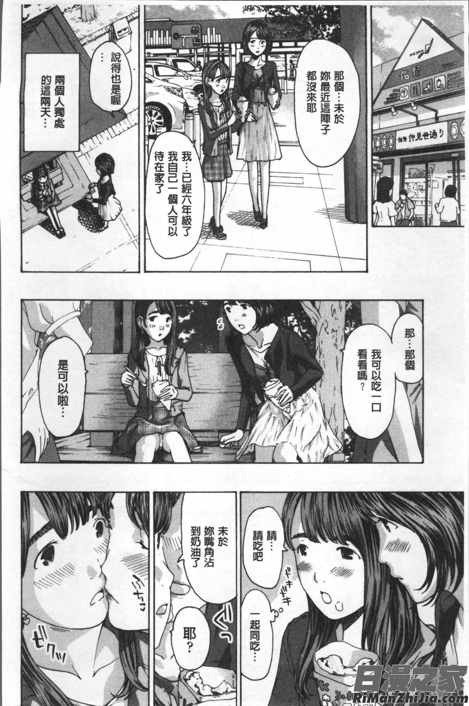 ガールズガールズ漫画 免费阅读 整部漫画 141.jpg