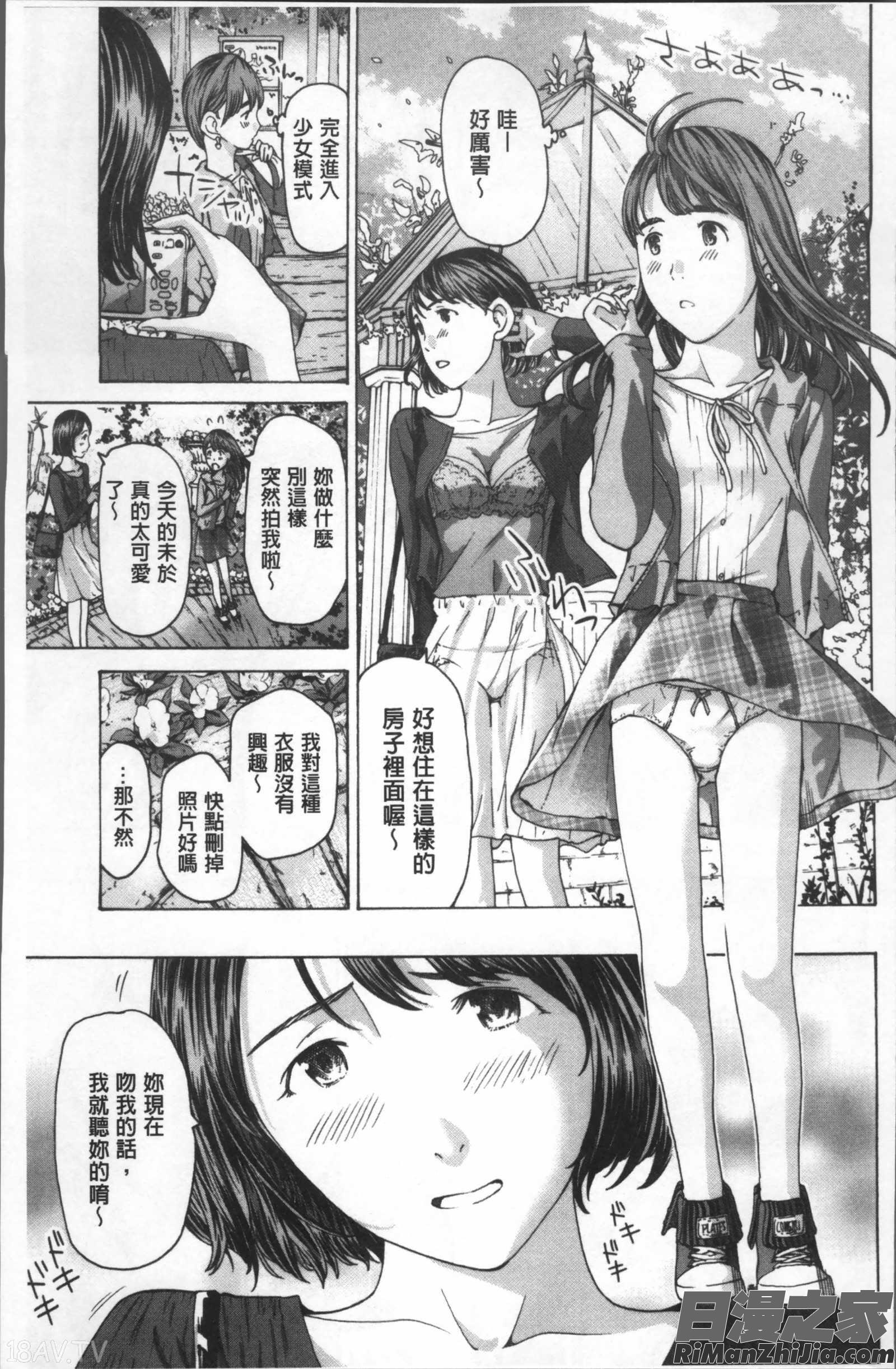 ガールズガールズ漫画 免费阅读 整部漫画 144.jpg