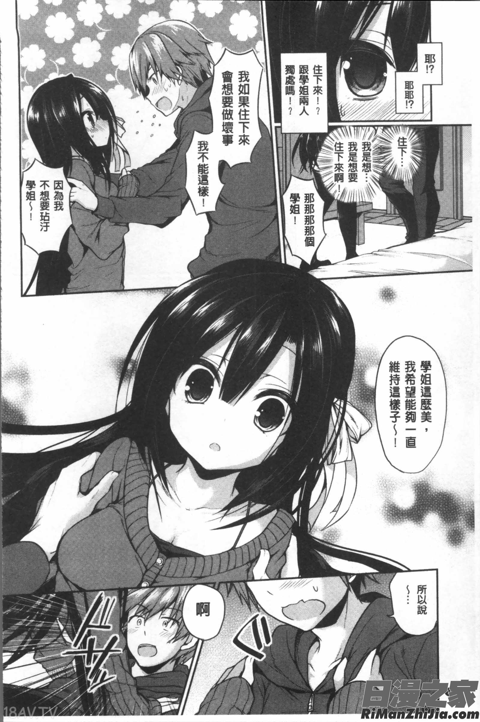 純愛まにあっく～RePure～漫画 免费阅读 整部漫画 109.jpg