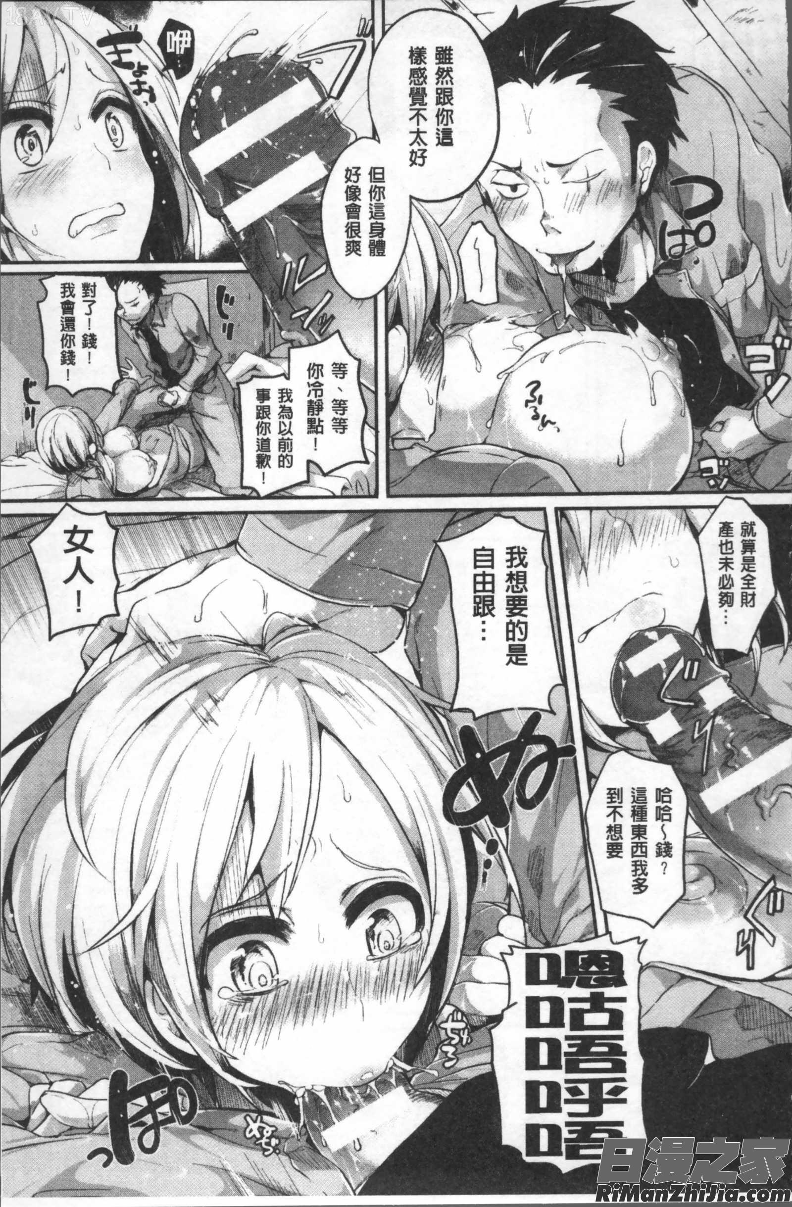 別冊コミックアンリアルTSビッチ～ヤりたがり女体化美少女たち～漫画 免费阅读 整部漫画 31.jpg