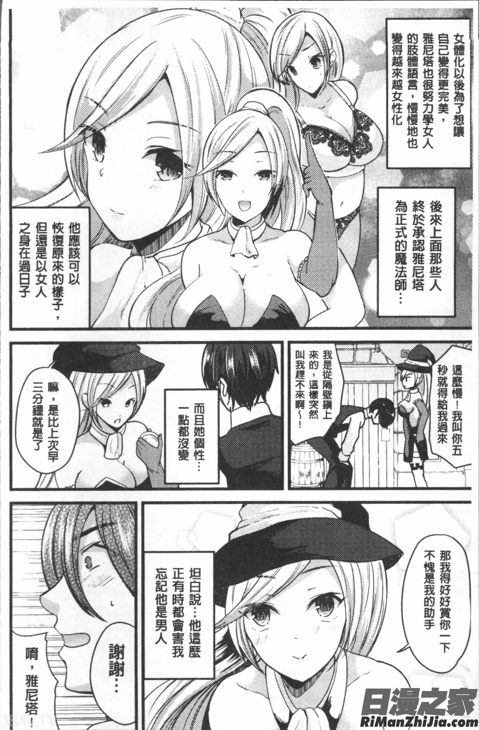 別冊コミックアンリアルTSビッチ～ヤりたがり女体化美少女たち～漫画 免费阅读 整部漫画 82.jpg