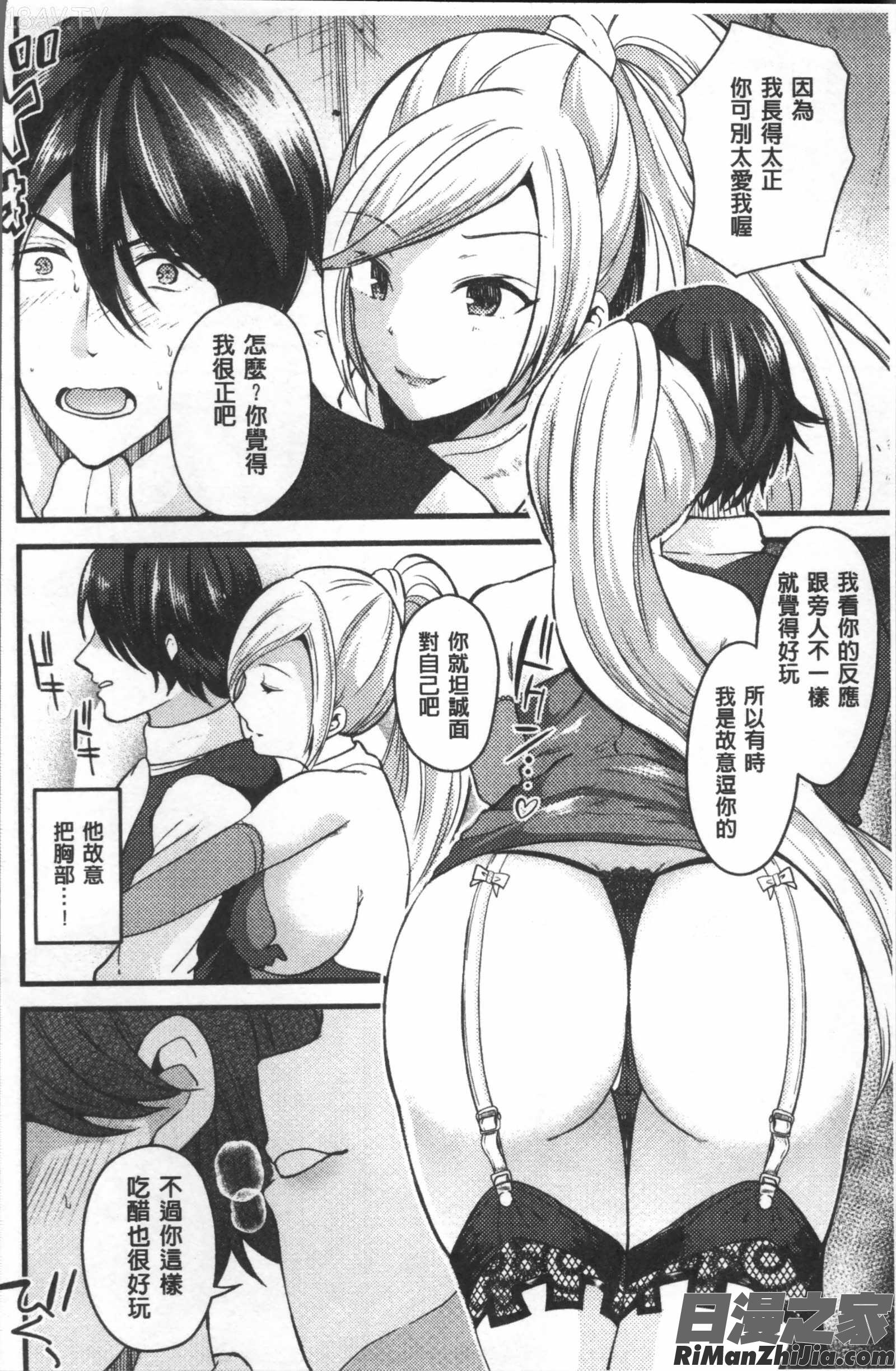 別冊コミックアンリアルTSビッチ～ヤりたがり女体化美少女たち～漫画 免费阅读 整部漫画 86.jpg