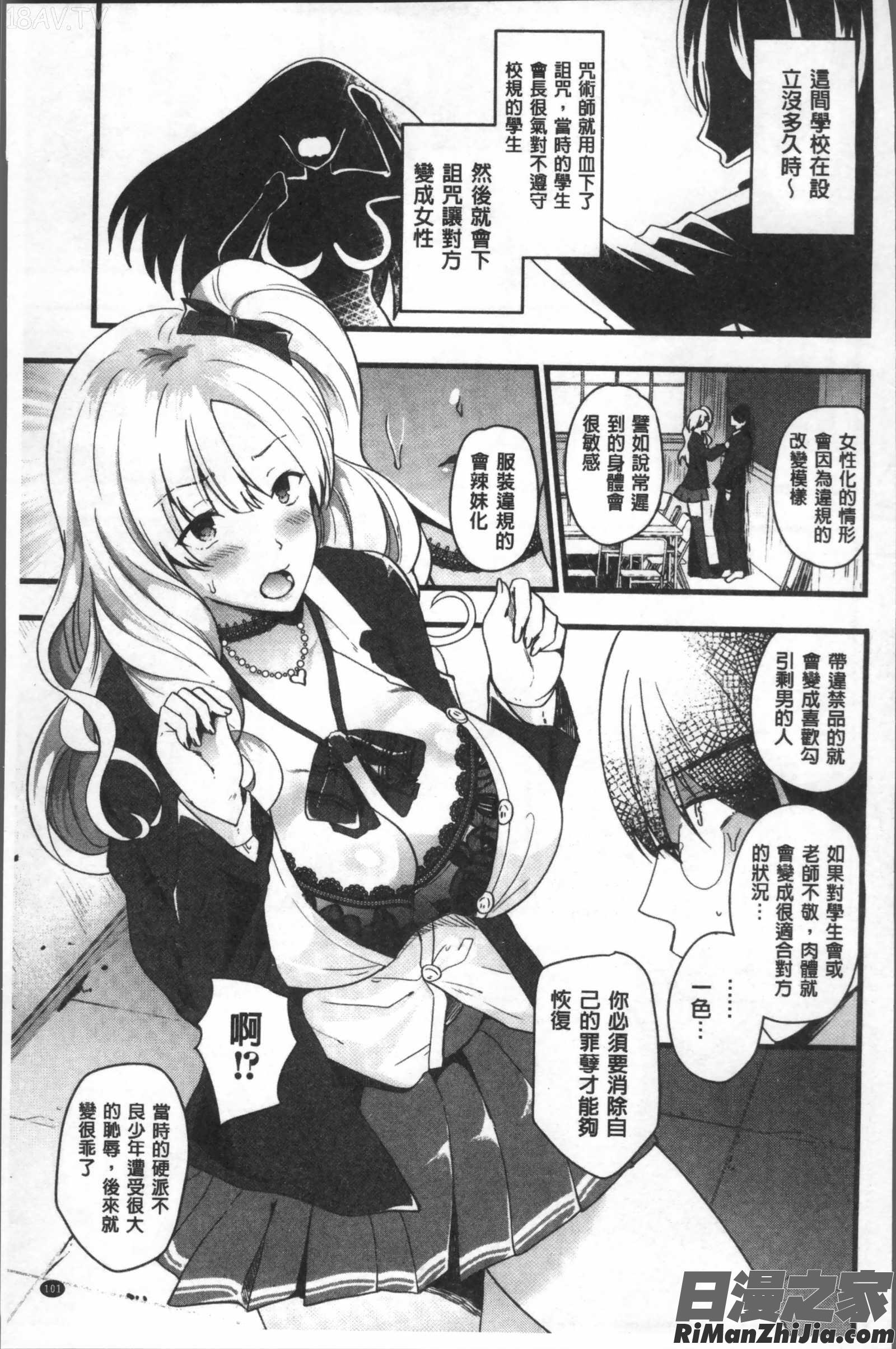 別冊コミックアンリアルTSビッチ～ヤりたがり女体化美少女たち～漫画 免费阅读 整部漫画 103.jpg