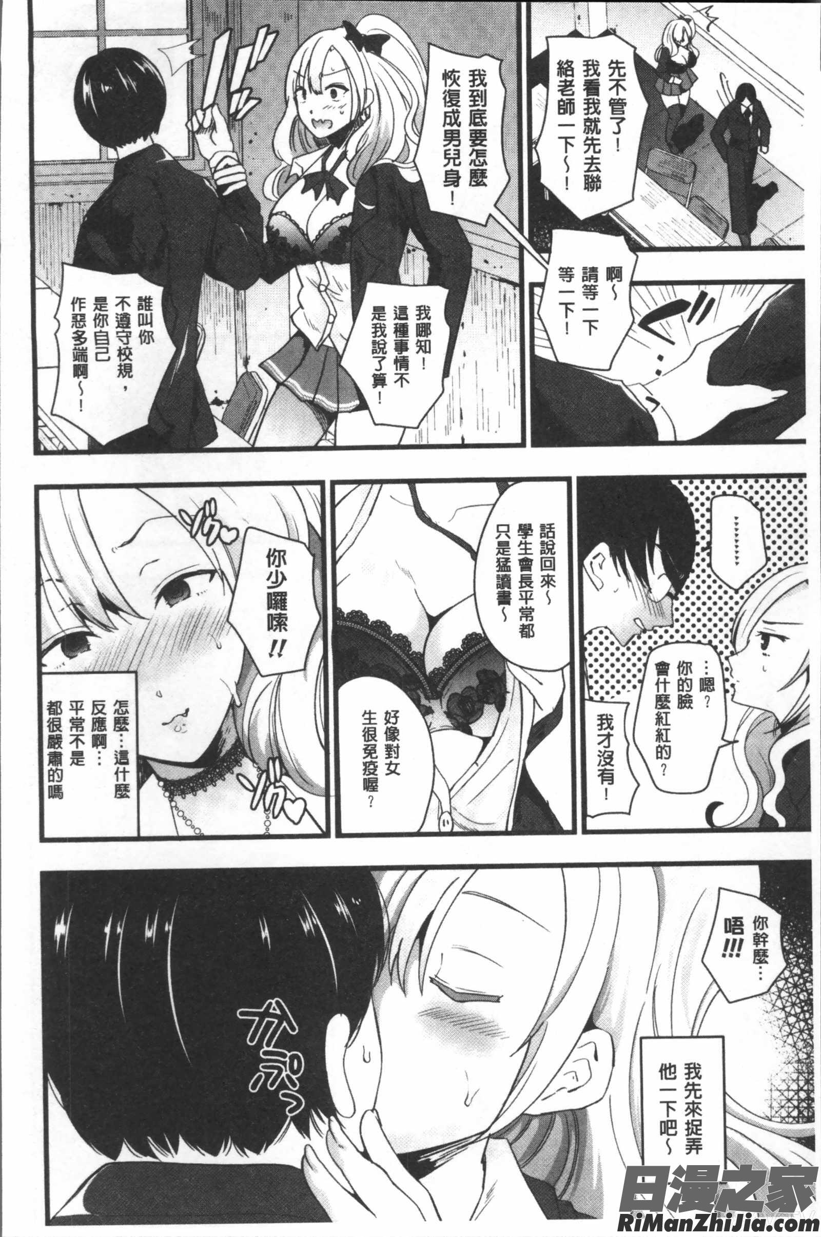 別冊コミックアンリアルTSビッチ～ヤりたがり女体化美少女たち～漫画 免费阅读 整部漫画 104.jpg