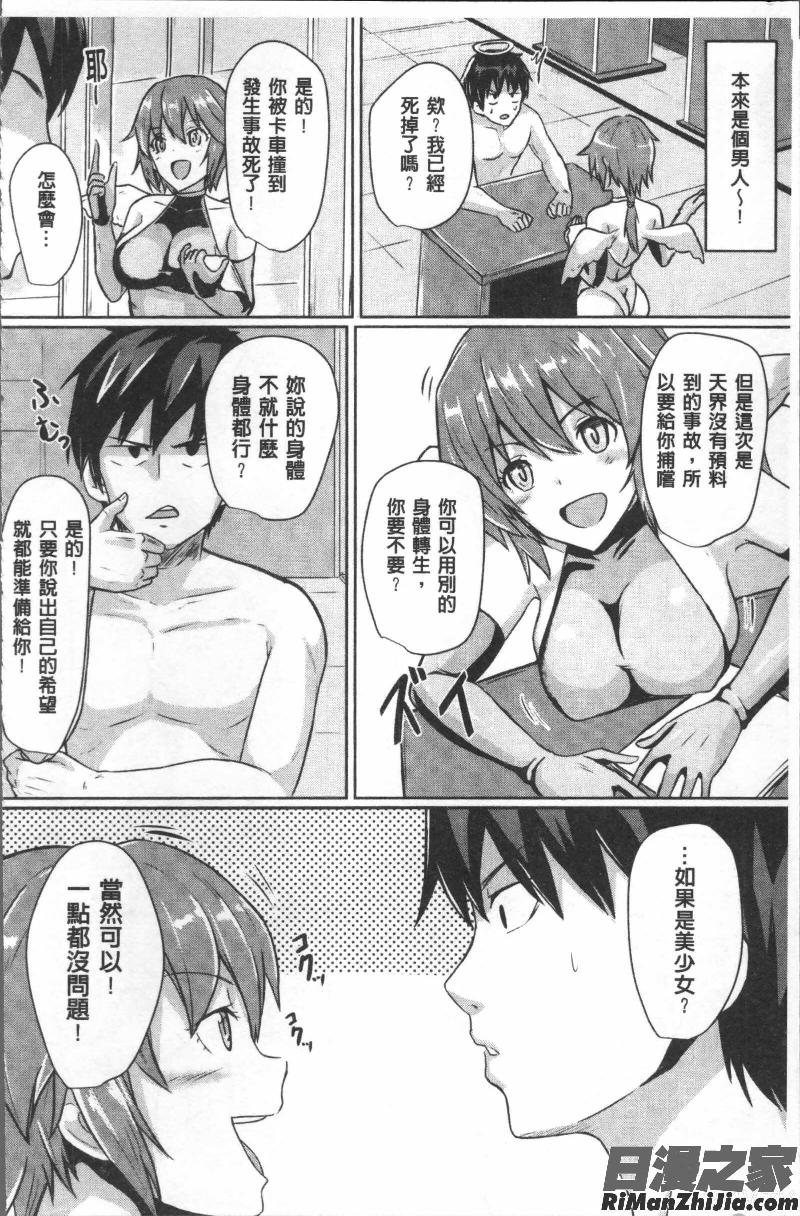 別冊コミックアンリアルTSビッチ～ヤりたがり女体化美少女たち～漫画 免费阅读 整部漫画 114.jpg