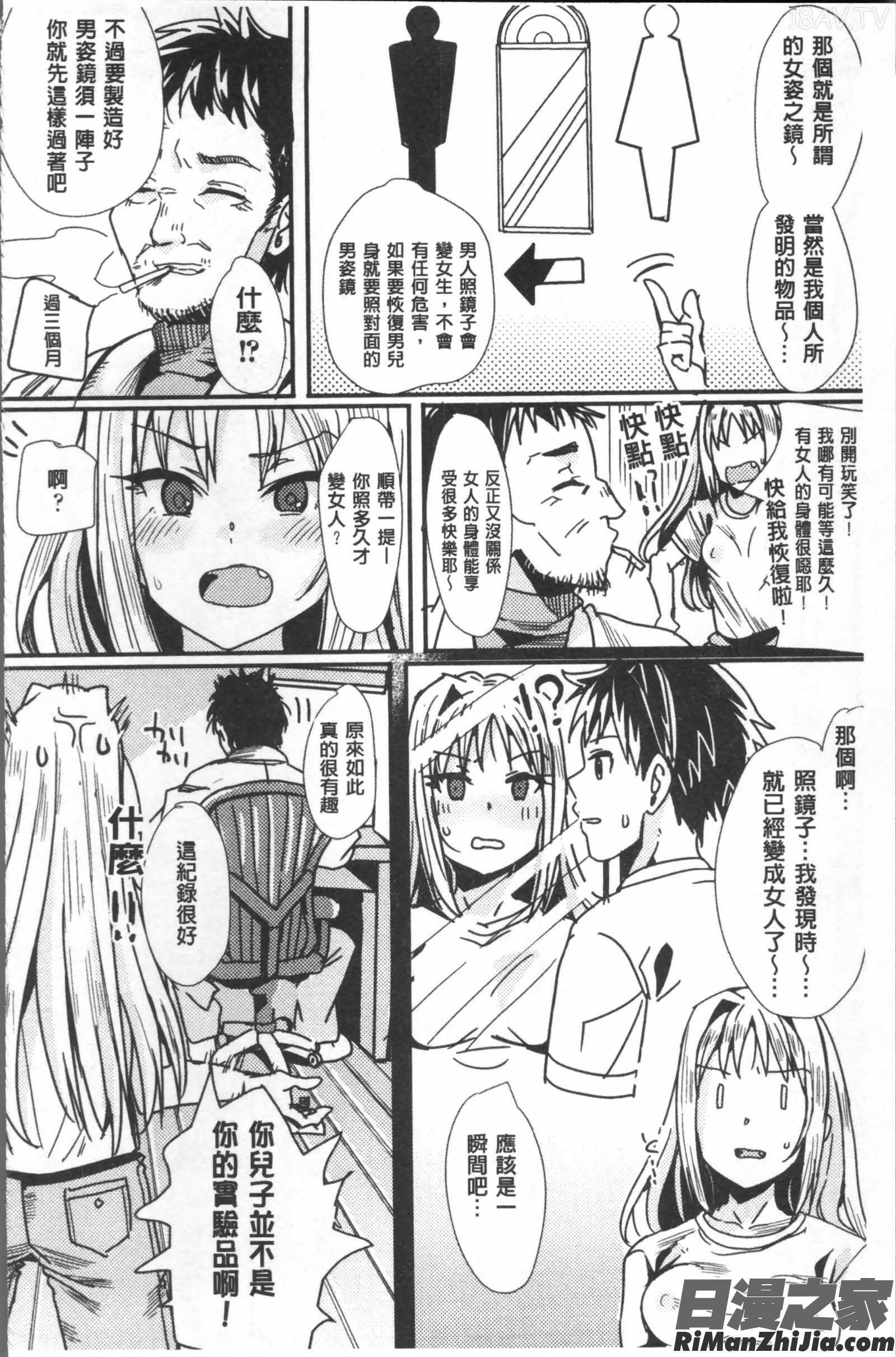 別冊コミックアンリアルTSビッチ～ヤりたがり女体化美少女たち～漫画 免费阅读 整部漫画 132.jpg