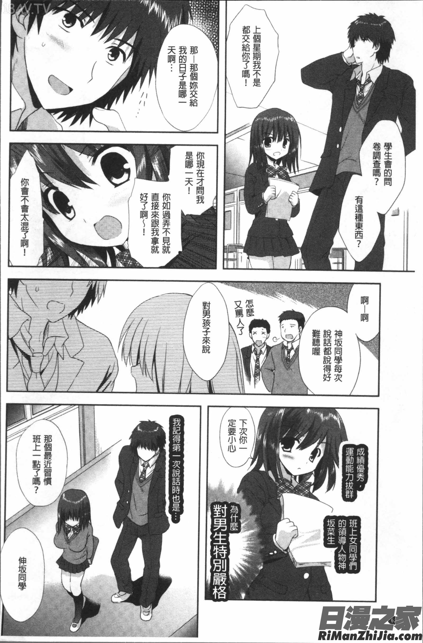 痴漢マニア漫画 免费阅读 整部漫画 64.jpg