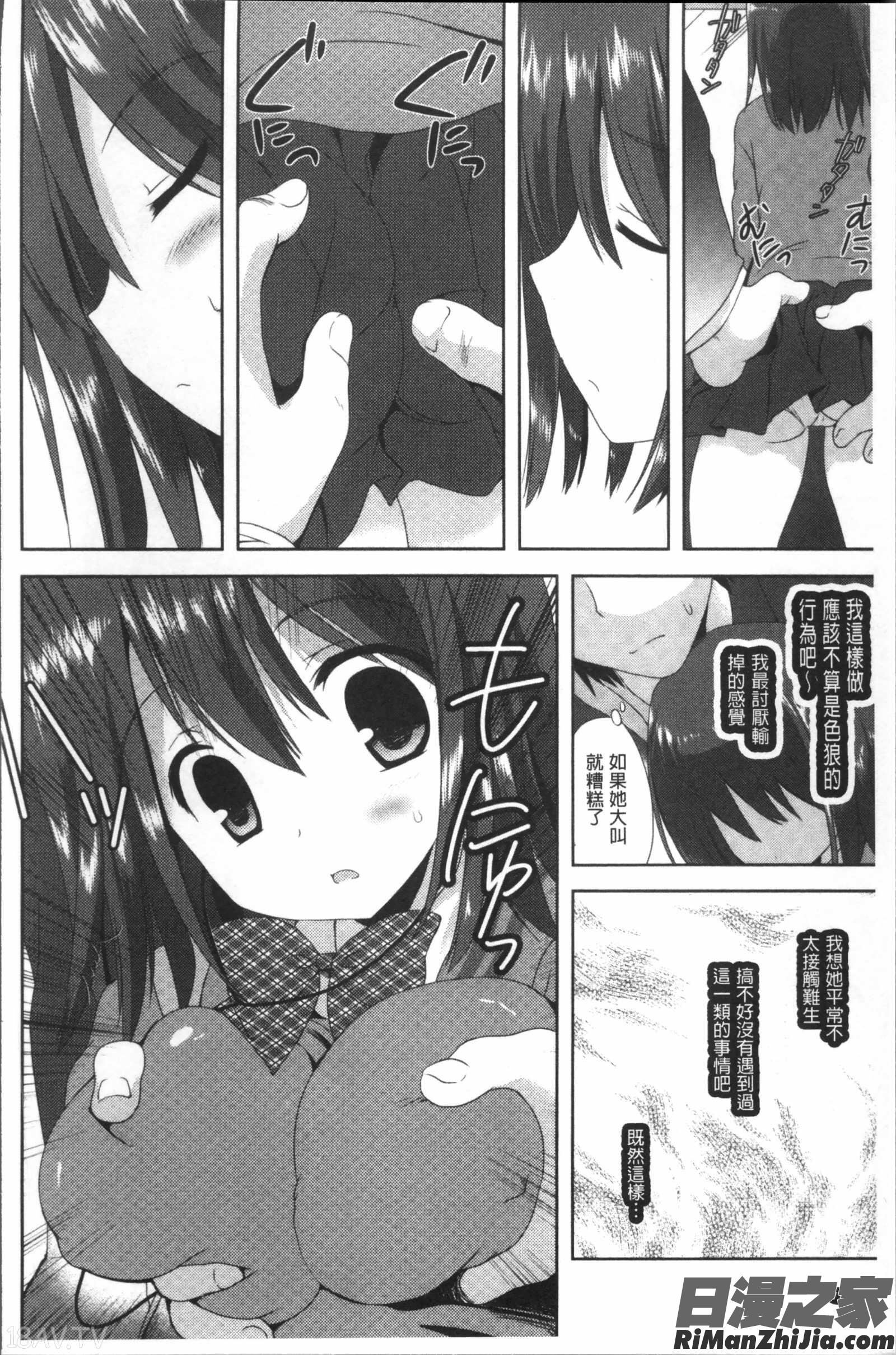 痴漢マニア漫画 免费阅读 整部漫画 76.jpg