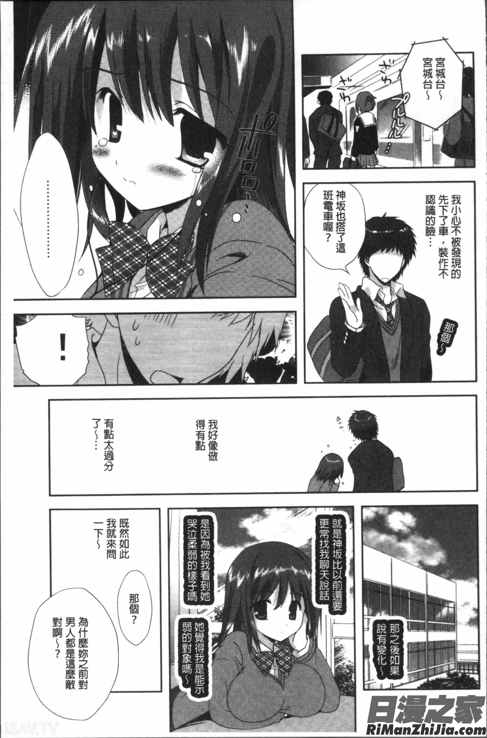 痴漢マニア漫画 免费阅读 整部漫画 91.jpg