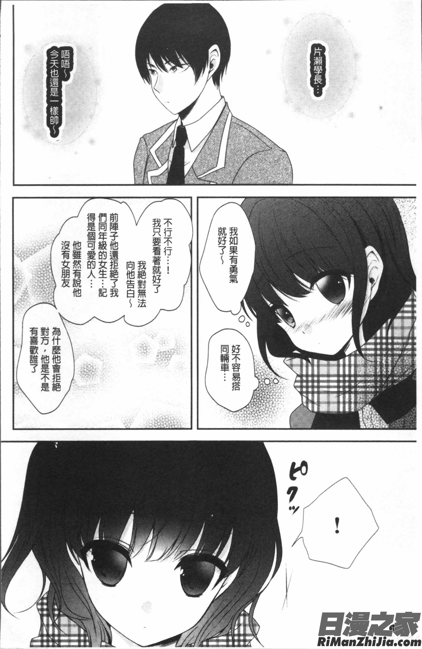 痴漢マニア漫画 免费阅读 整部漫画 116.jpg