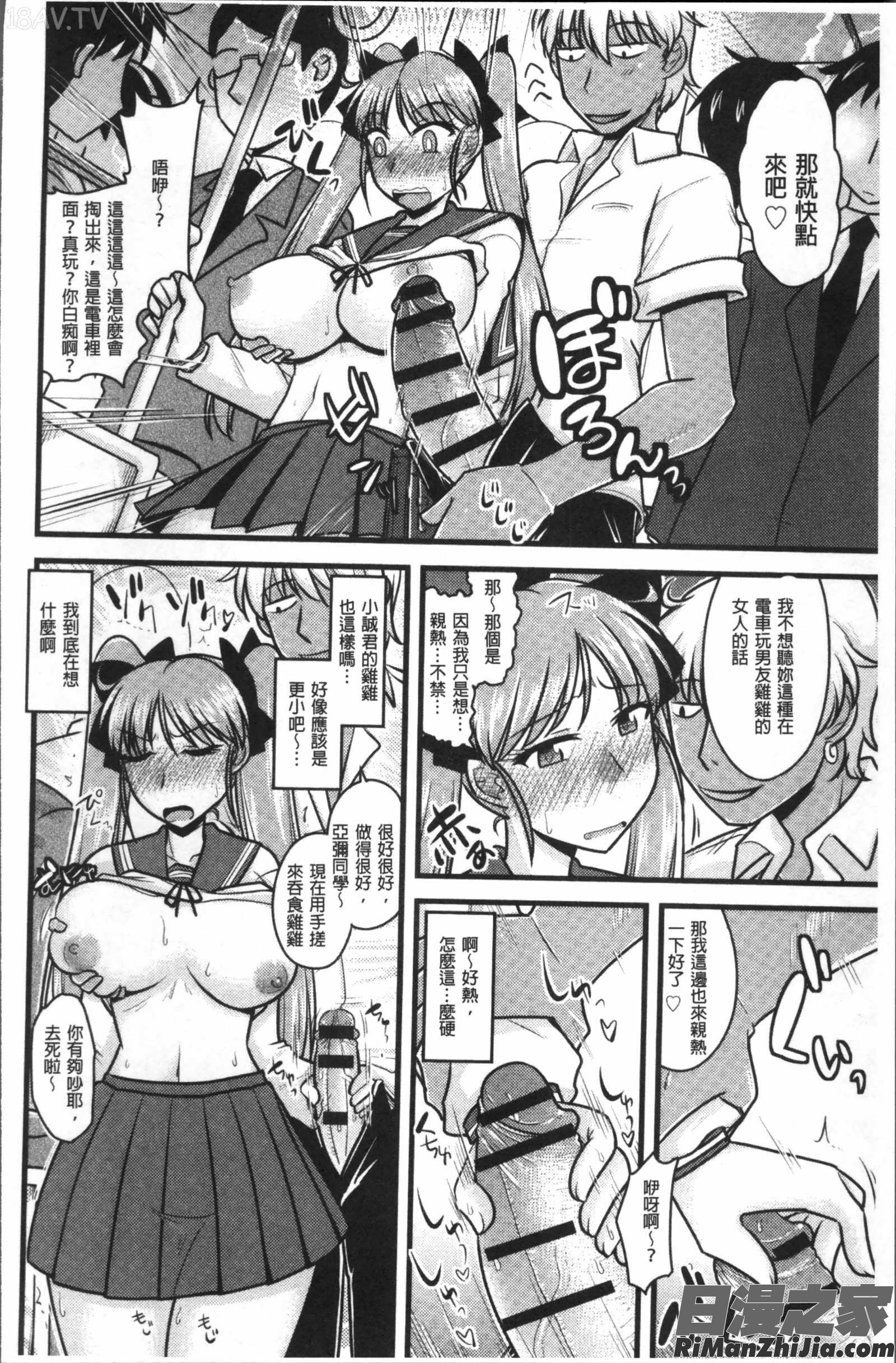 痴漢マニア漫画 免费阅读 整部漫画 208.jpg