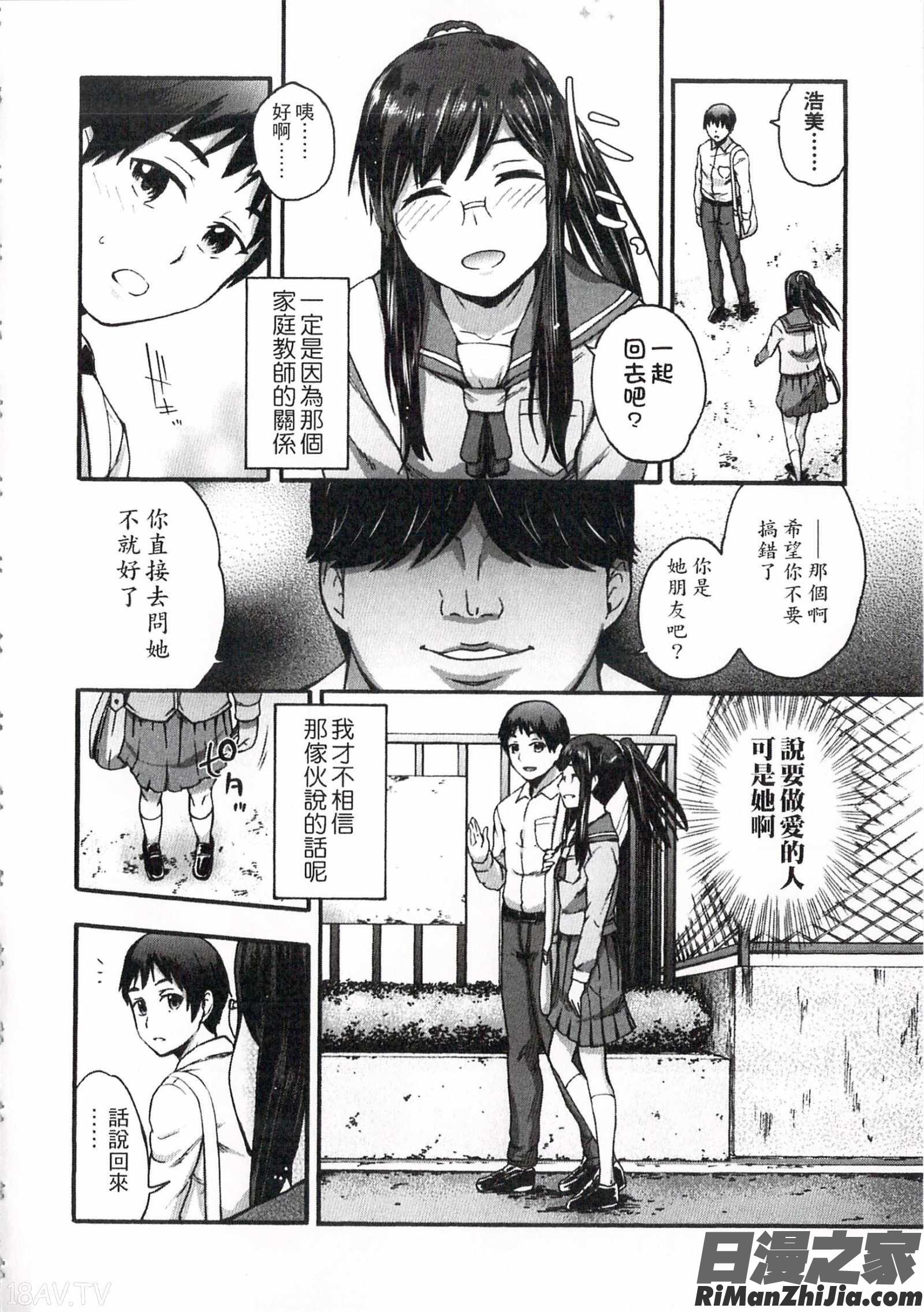 現在的心跳加速_今ドキのドキドキ漫画 免费阅读 整部漫画 81.jpg