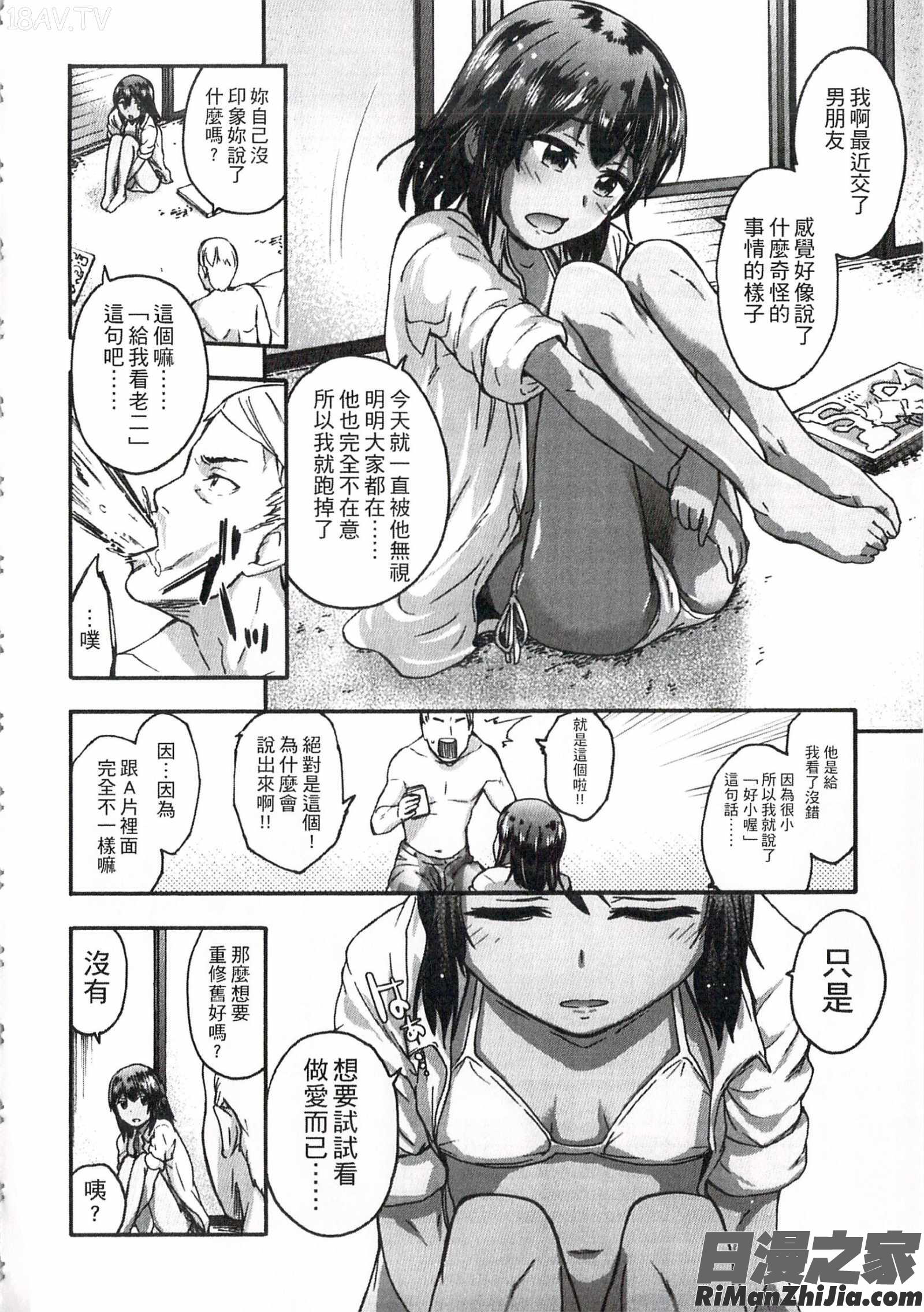 現在的心跳加速_今ドキのドキドキ漫画 免费阅读 整部漫画 103.jpg