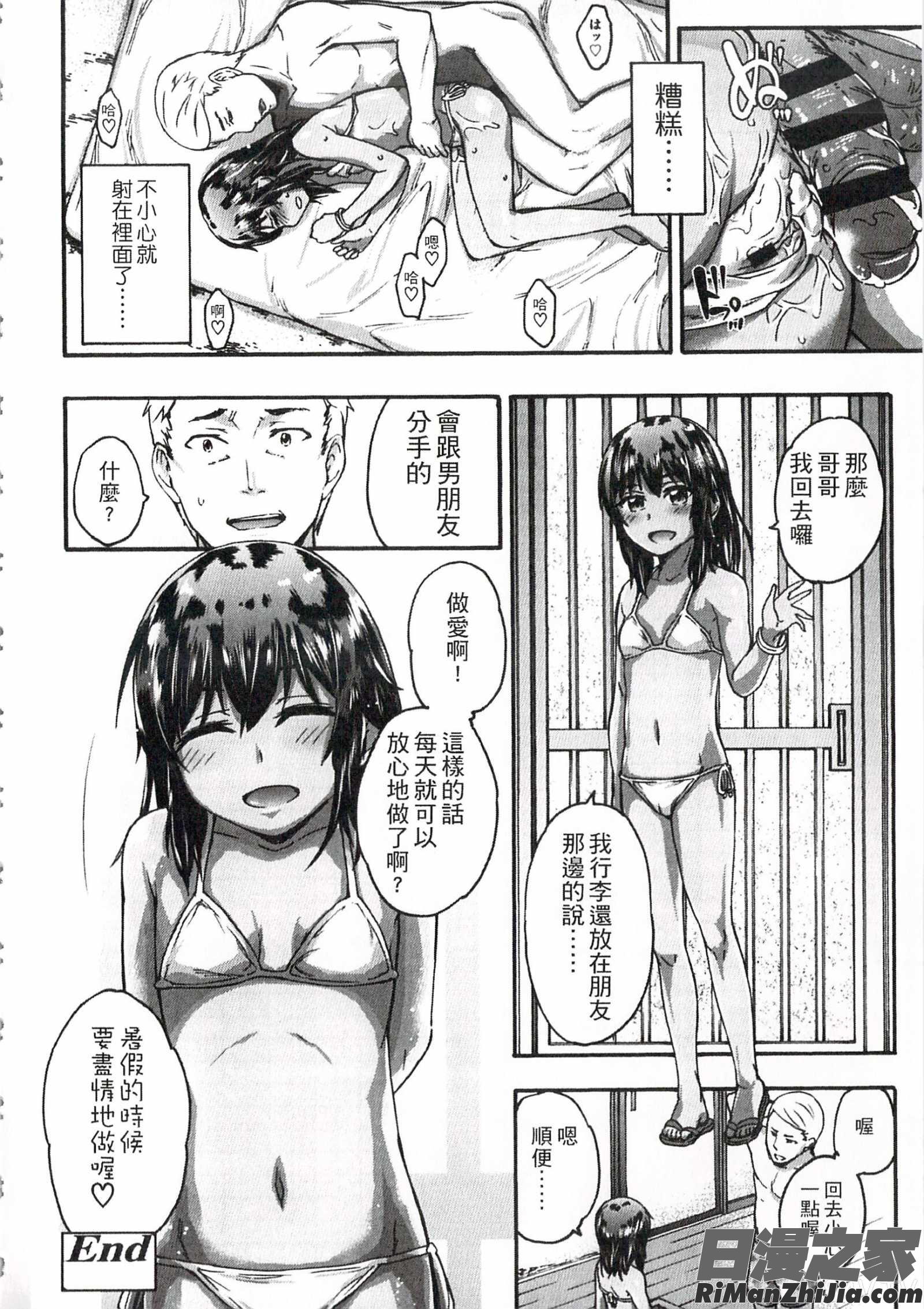 現在的心跳加速_今ドキのドキドキ漫画 免费阅读 整部漫画 115.jpg