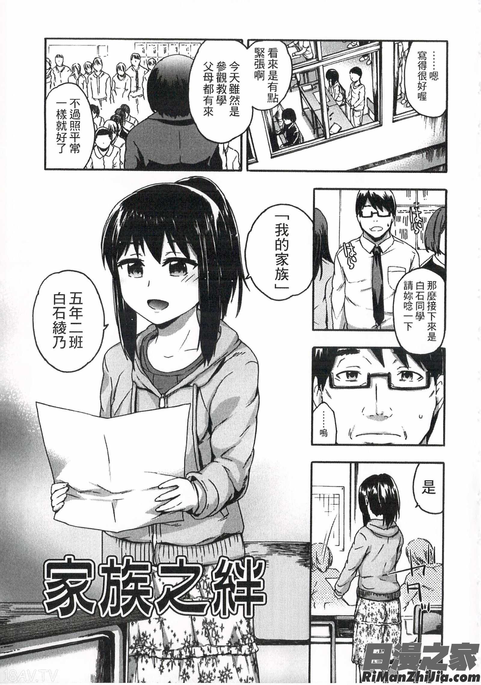 現在的心跳加速_今ドキのドキドキ漫画 免费阅读 整部漫画 116.jpg