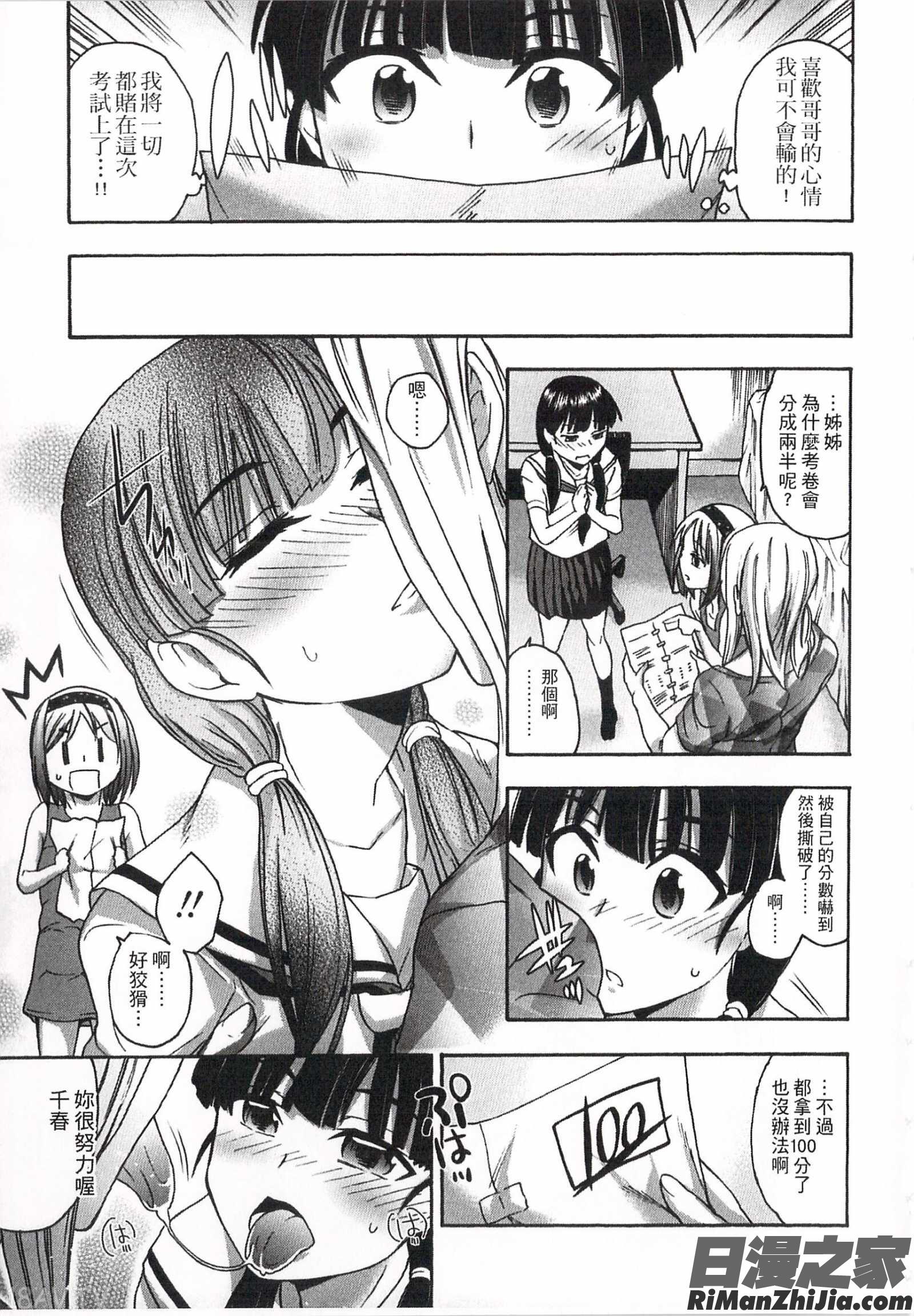 現在的心跳加速_今ドキのドキドキ漫画 免费阅读 整部漫画 170.jpg