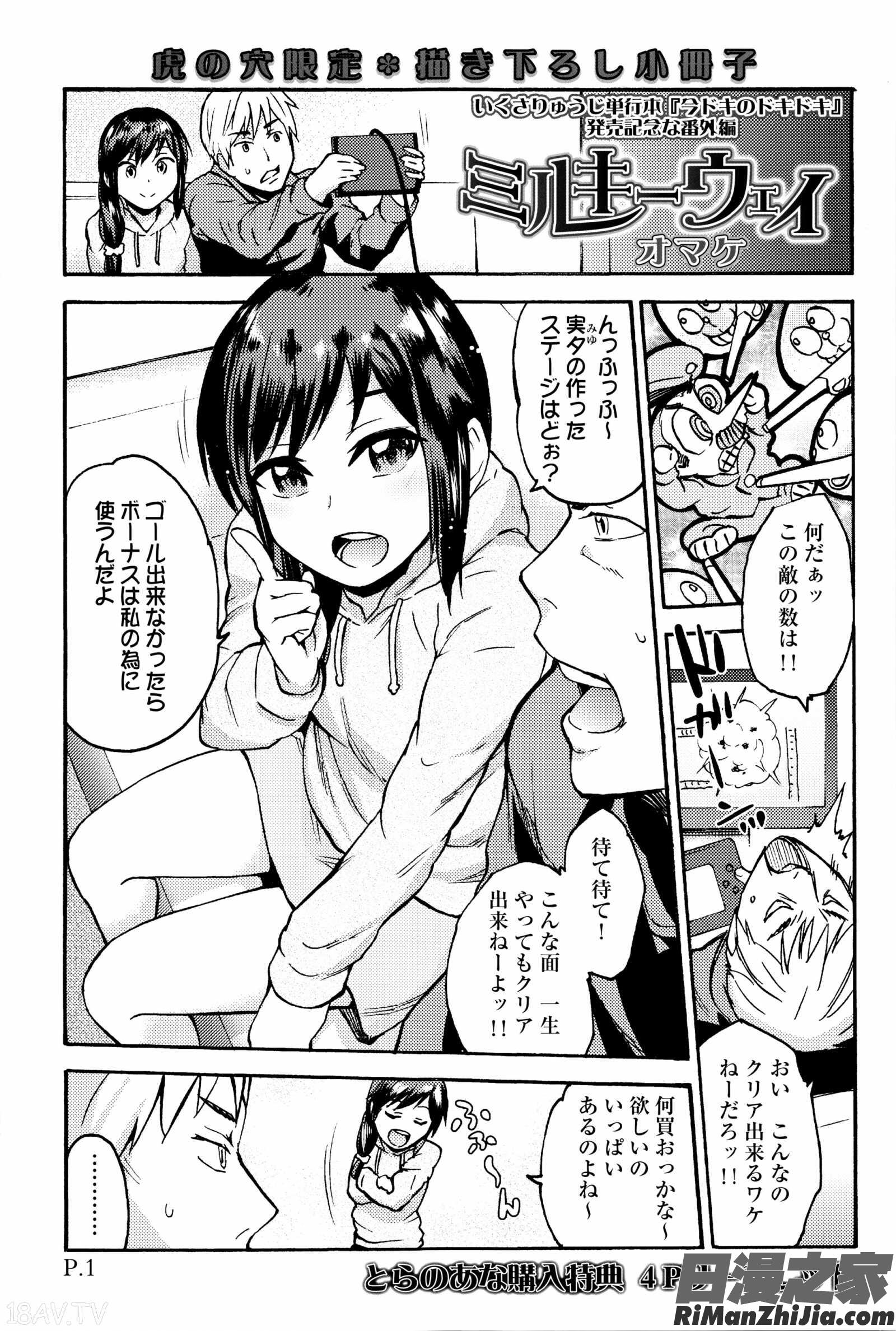 現在的心跳加速_今ドキのドキドキ漫画 免费阅读 整部漫画 180.jpg