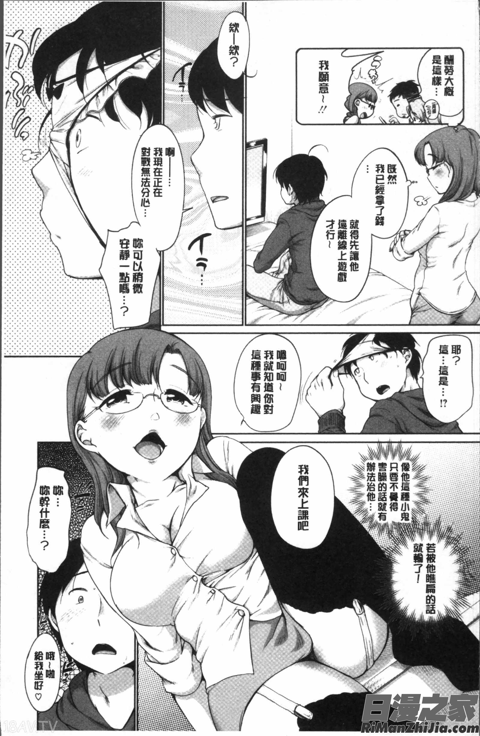 イやらしいコとシて漫画 免费阅读 整部漫画 13.jpg