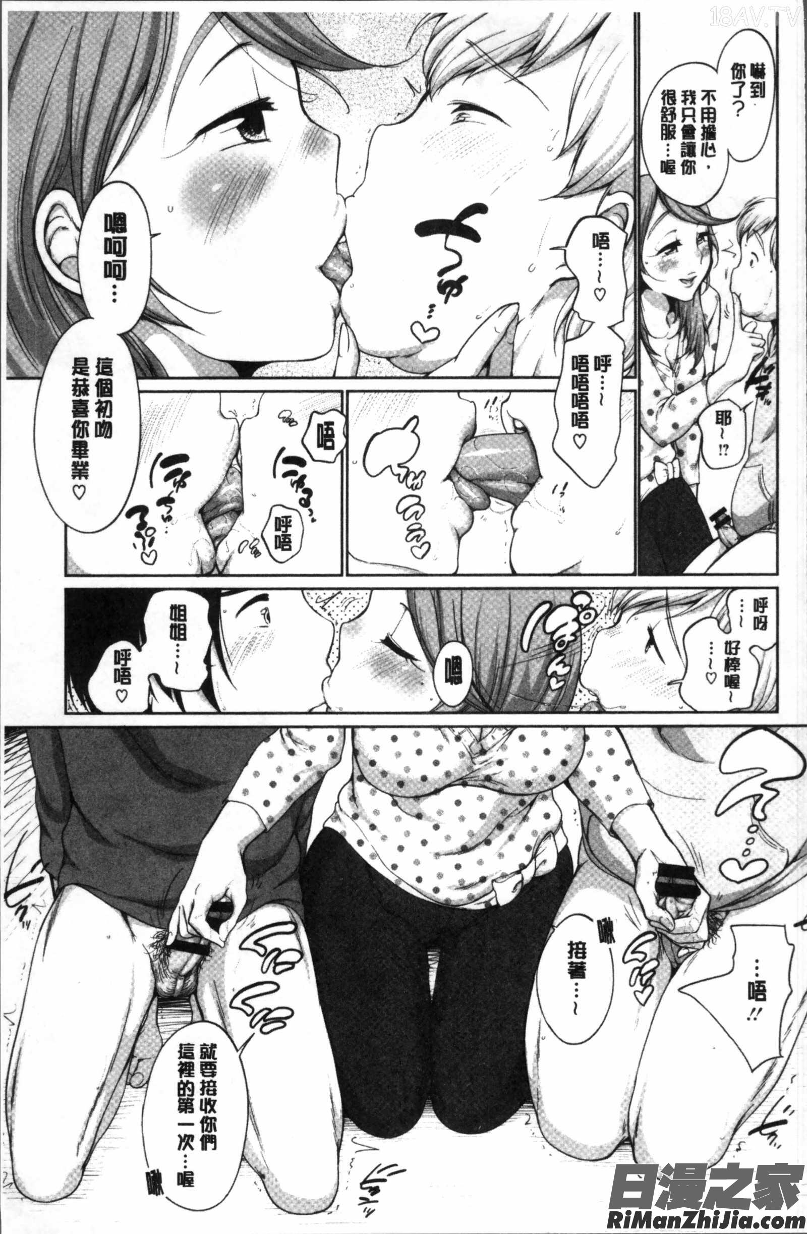 イやらしいコとシて漫画 免费阅读 整部漫画 83.jpg