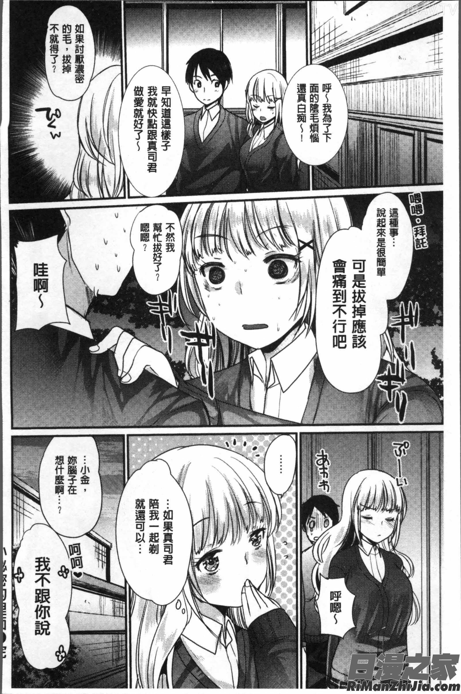  不純異性交配のススメ漫画 免费阅读 整部漫画 38.jpg