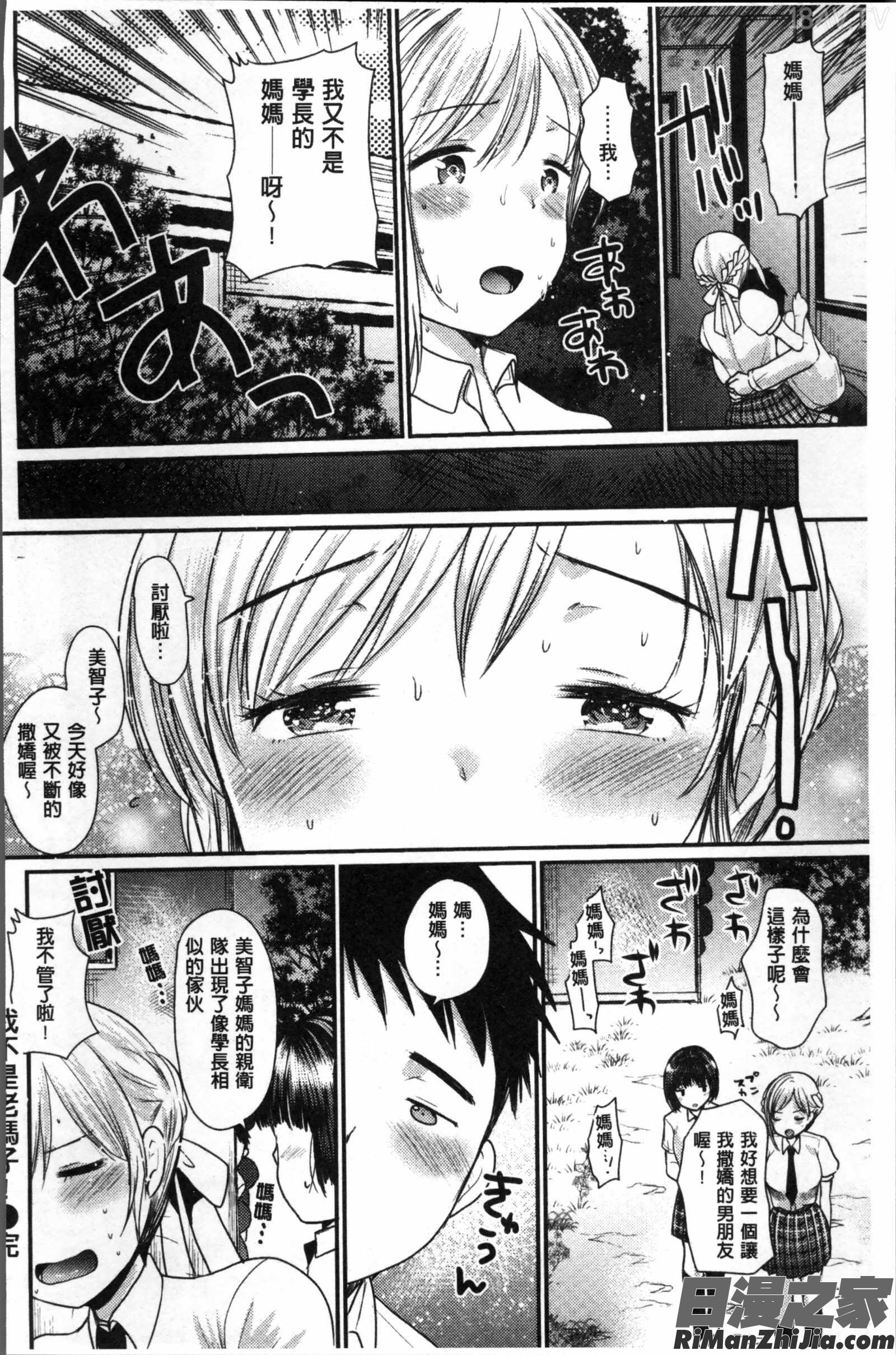  不純異性交配のススメ漫画 免费阅读 整部漫画 88.jpg