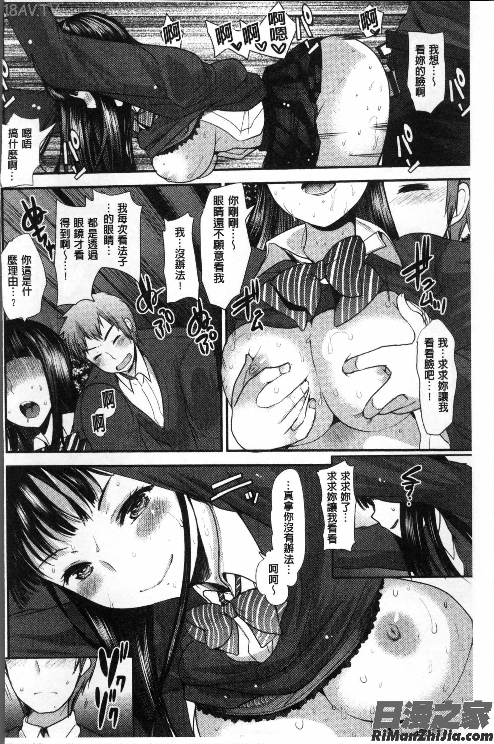  不純異性交配のススメ漫画 免费阅读 整部漫画 132.jpg