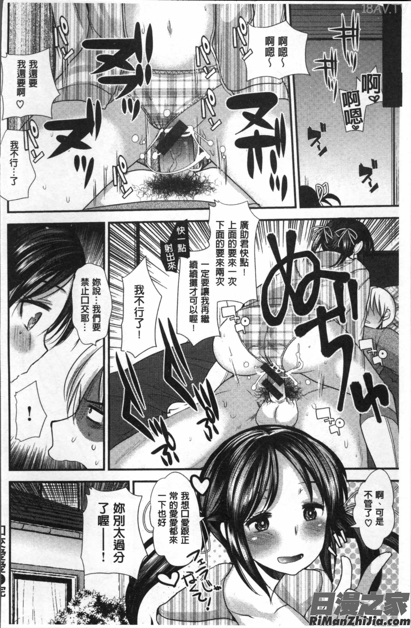  不純異性交配のススメ漫画 免费阅读 整部漫画 154.jpg