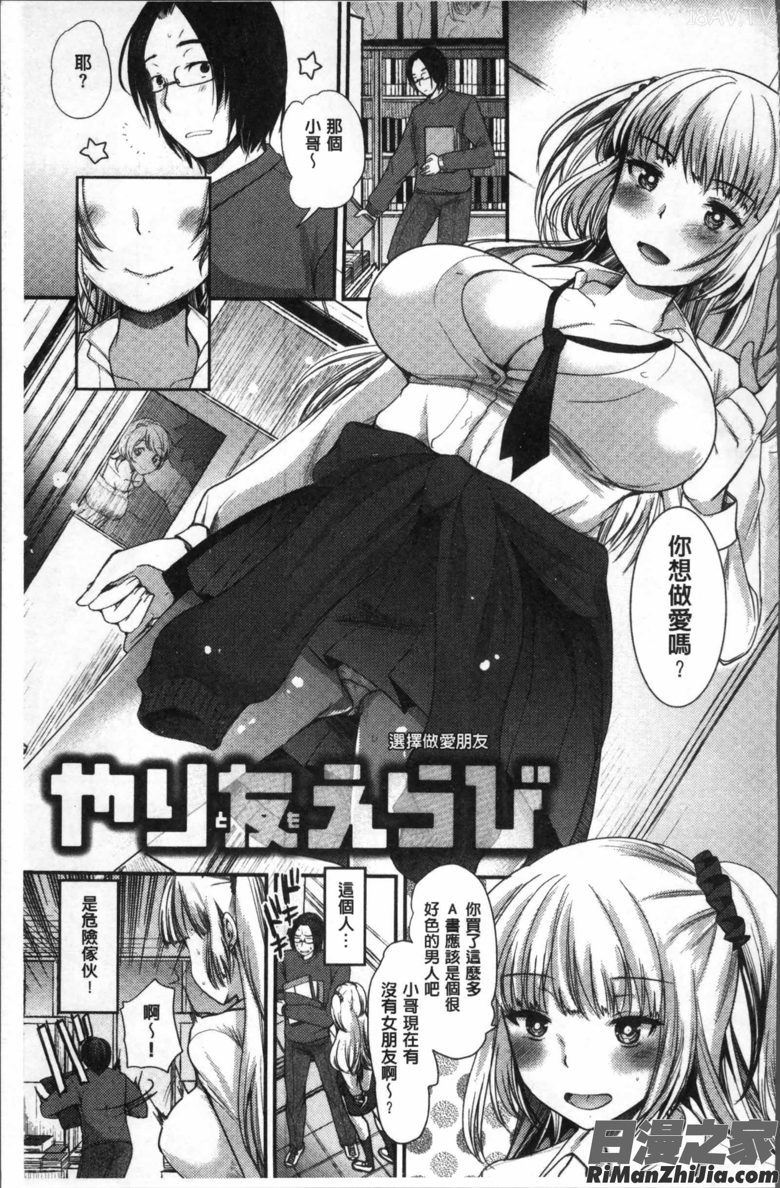  不純異性交配のススメ漫画 免费阅读 整部漫画 155.jpg