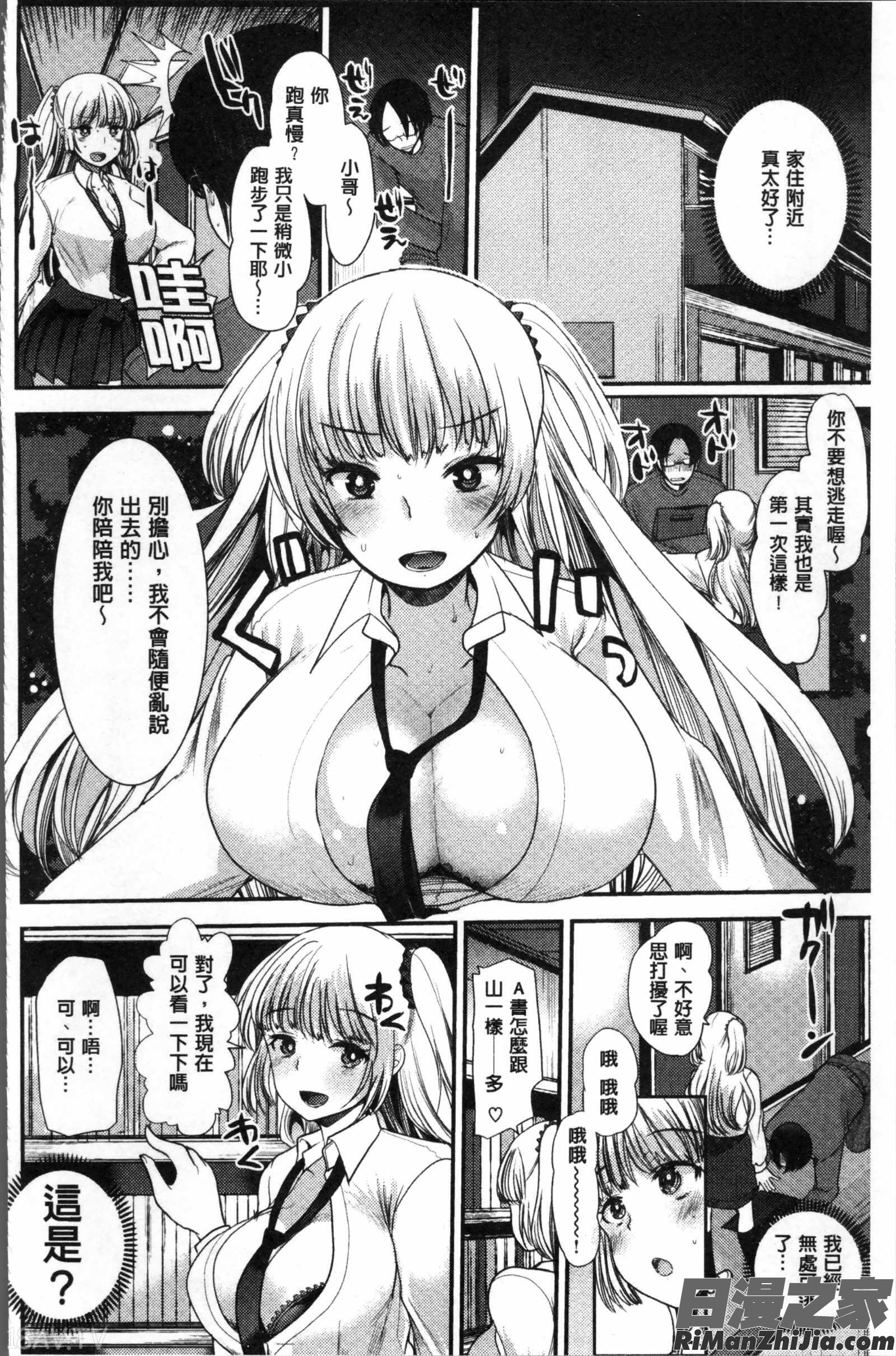  不純異性交配のススメ漫画 免费阅读 整部漫画 156.jpg