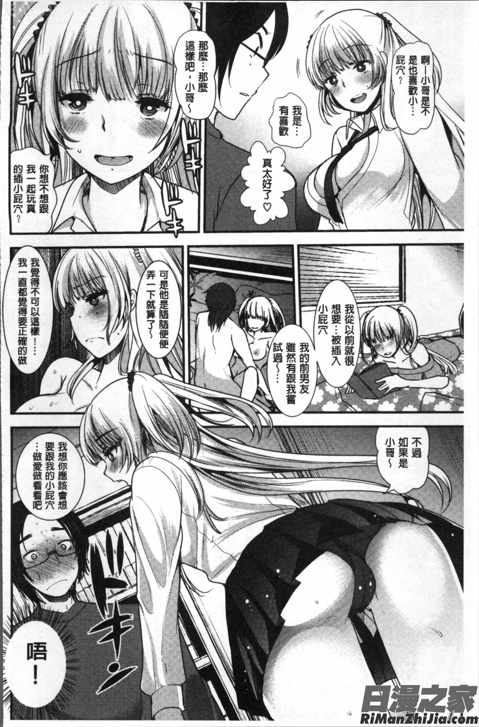  不純異性交配のススメ漫画 免费阅读 整部漫画 158.jpg