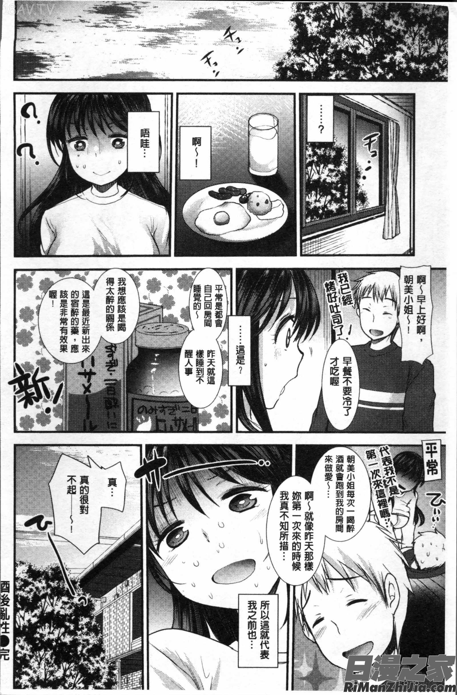  不純異性交配のススメ漫画 免费阅读 整部漫画 204.jpg