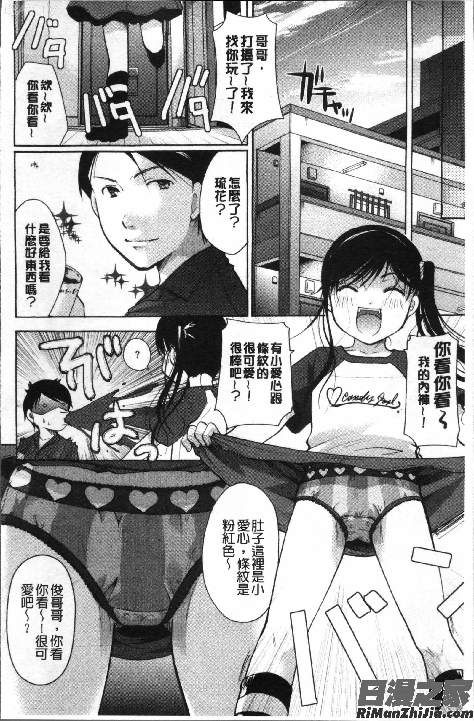 コットン＆レース漫画 免费阅读 整部漫画 38.jpg