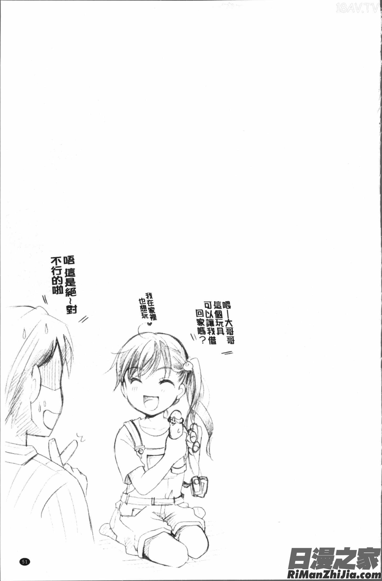 コットン＆レース漫画 免费阅读 整部漫画 53.jpg