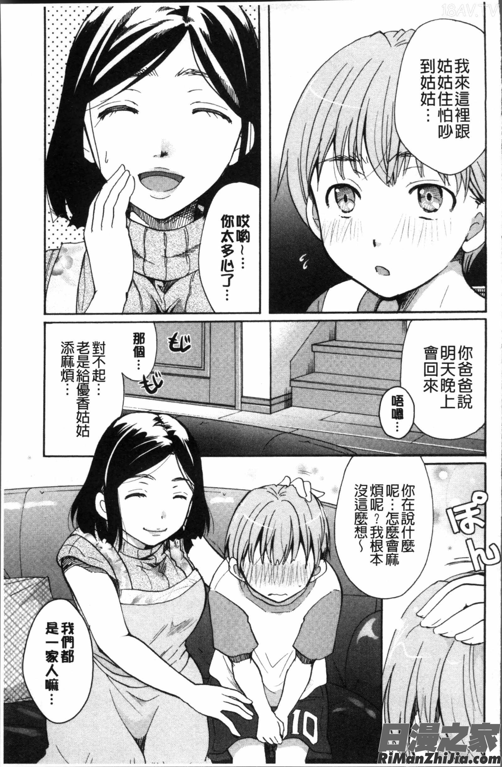 コットン＆レース漫画 免费阅读 整部漫画 81.jpg