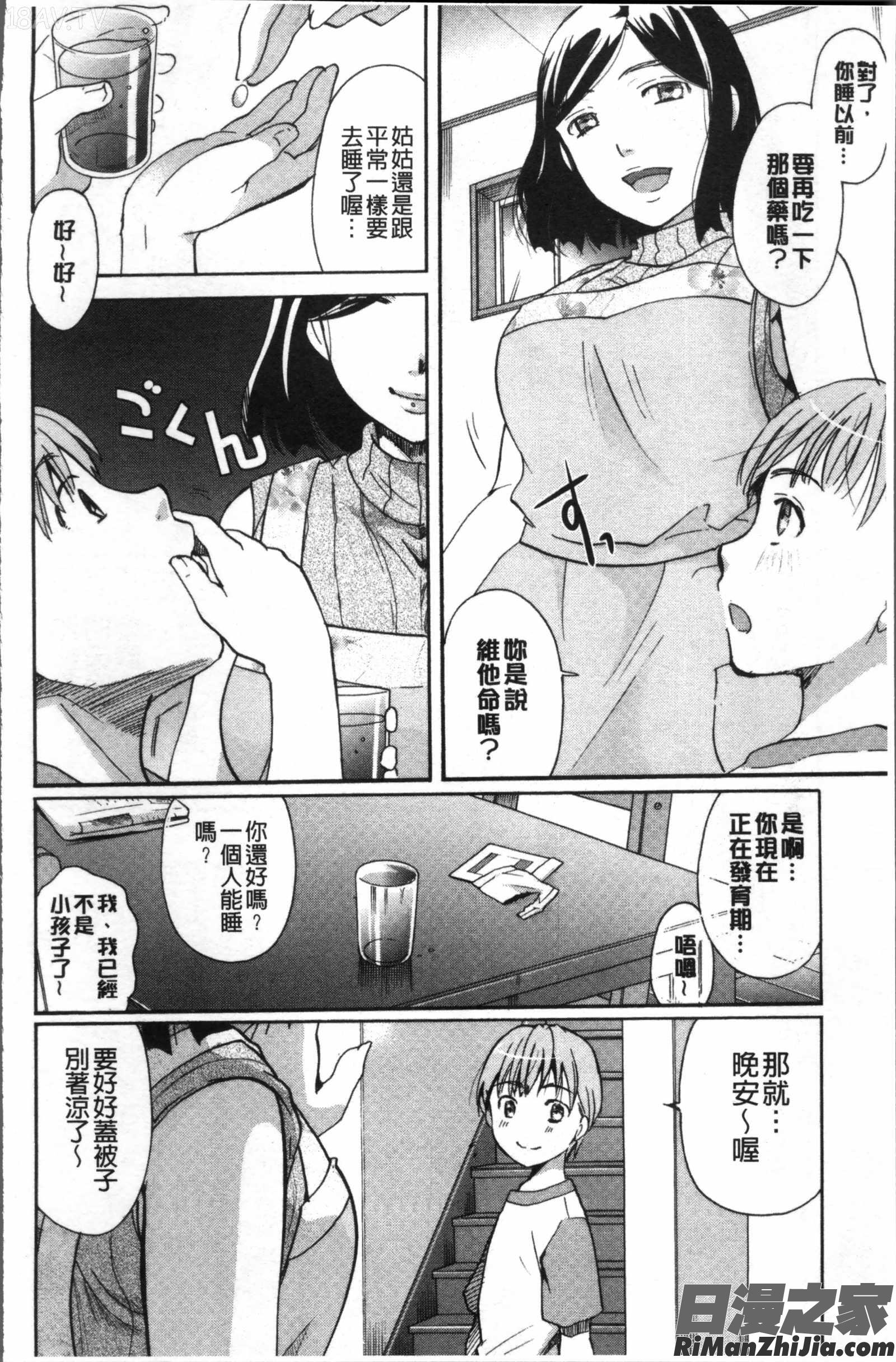 コットン＆レース漫画 免费阅读 整部漫画 82.jpg