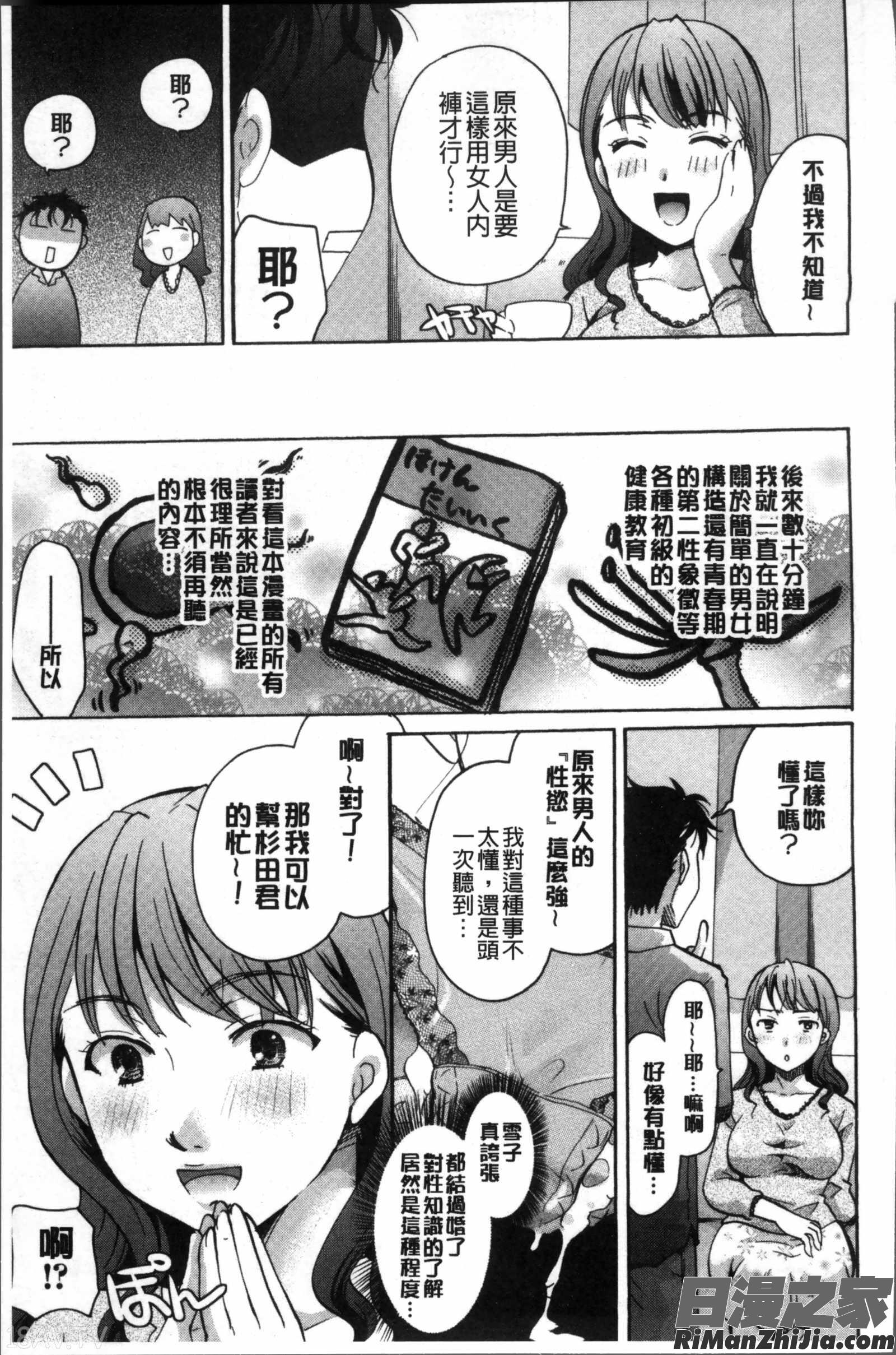 コットン＆レース漫画 免费阅读 整部漫画 107.jpg